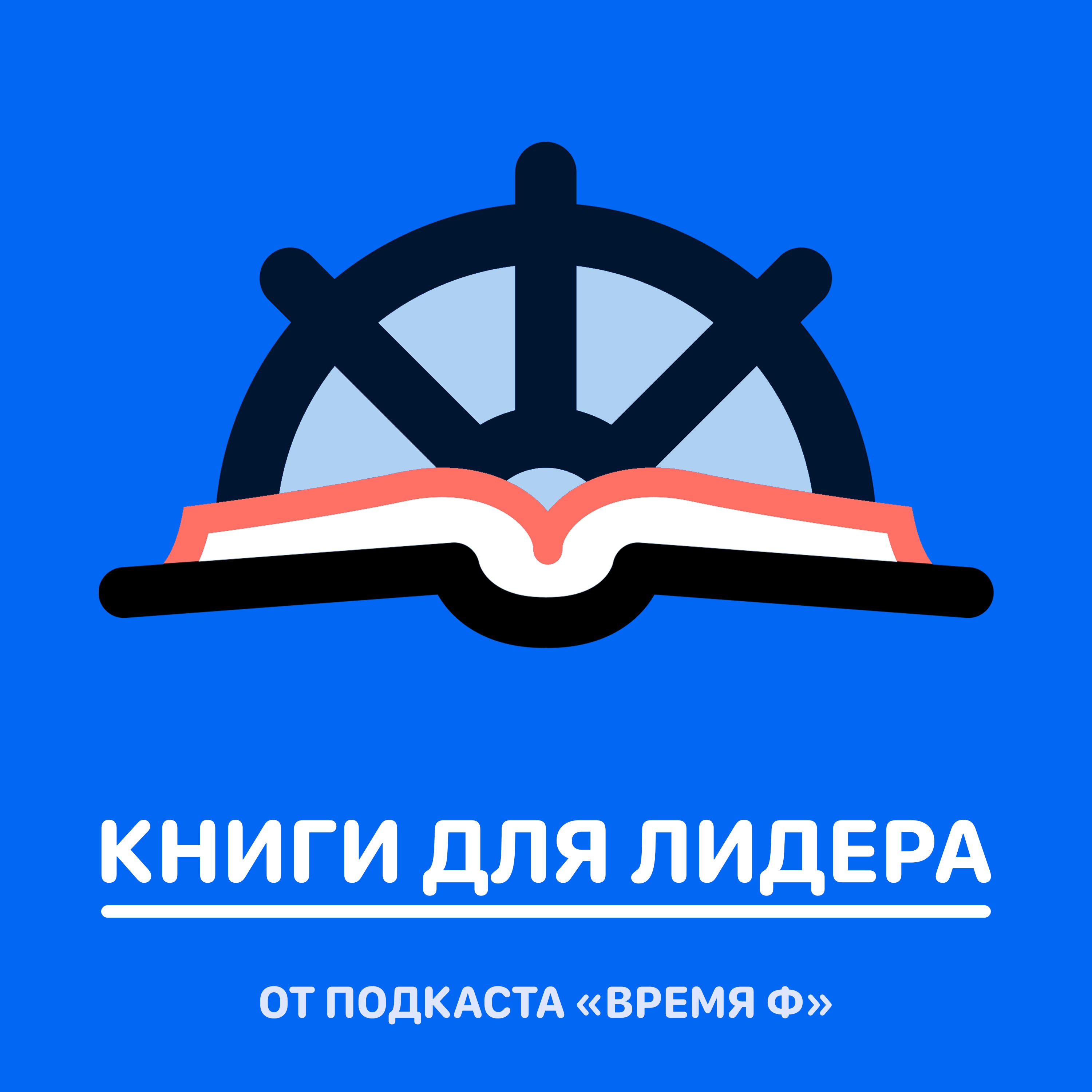 Обложка подкаста
