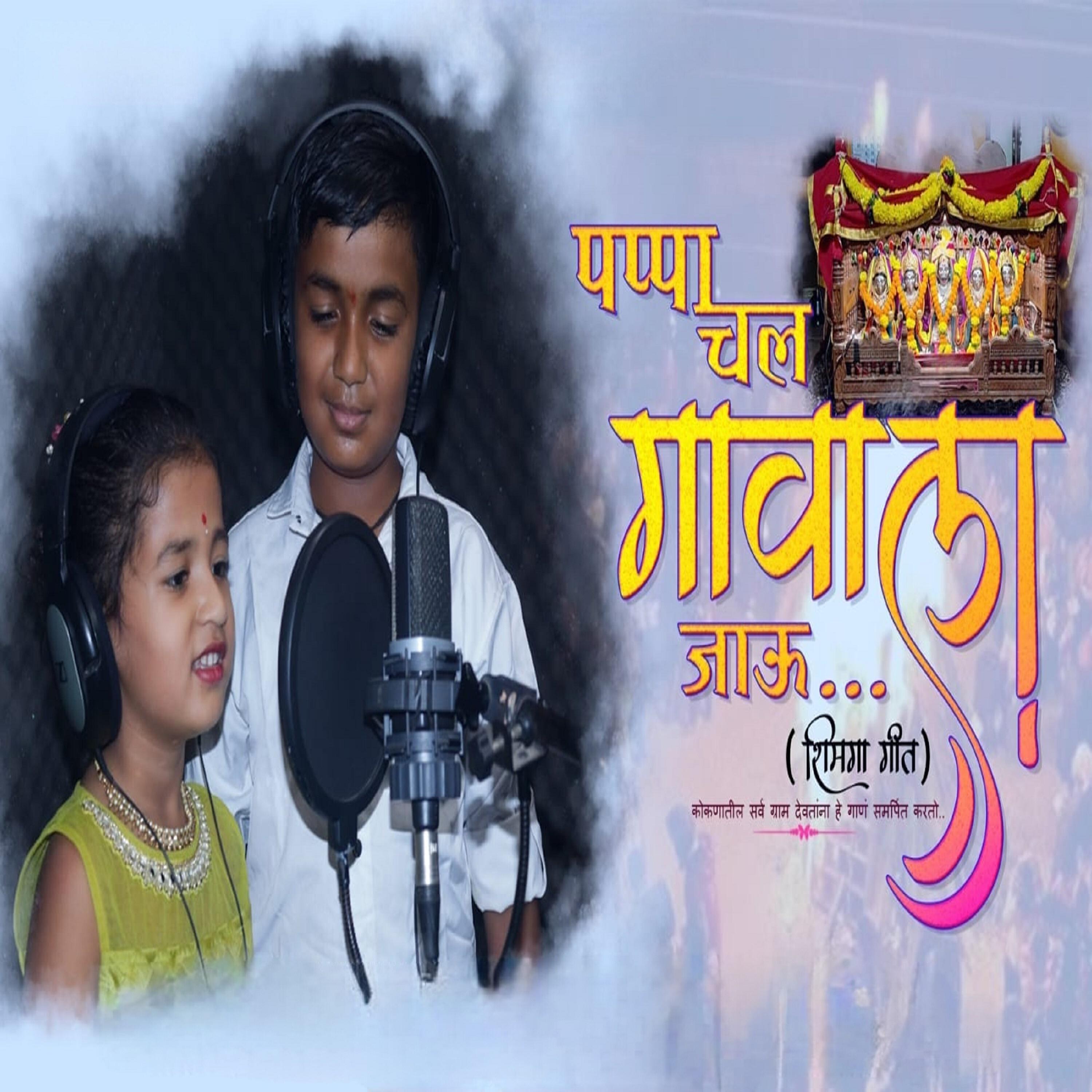 Релиз Pappa Chal Gavala Jau