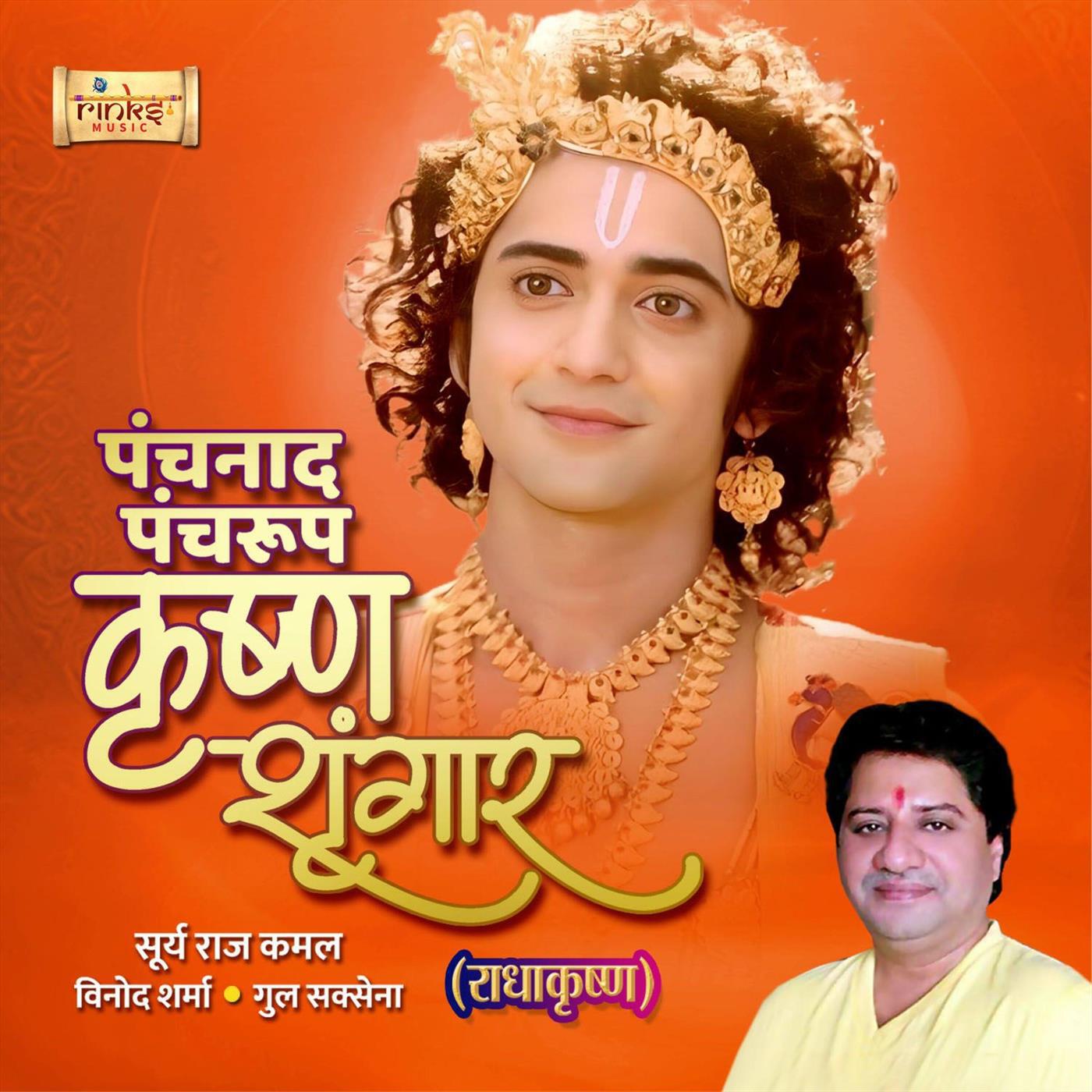 Релиз Panchnaad Panchroop Krishna Shringar