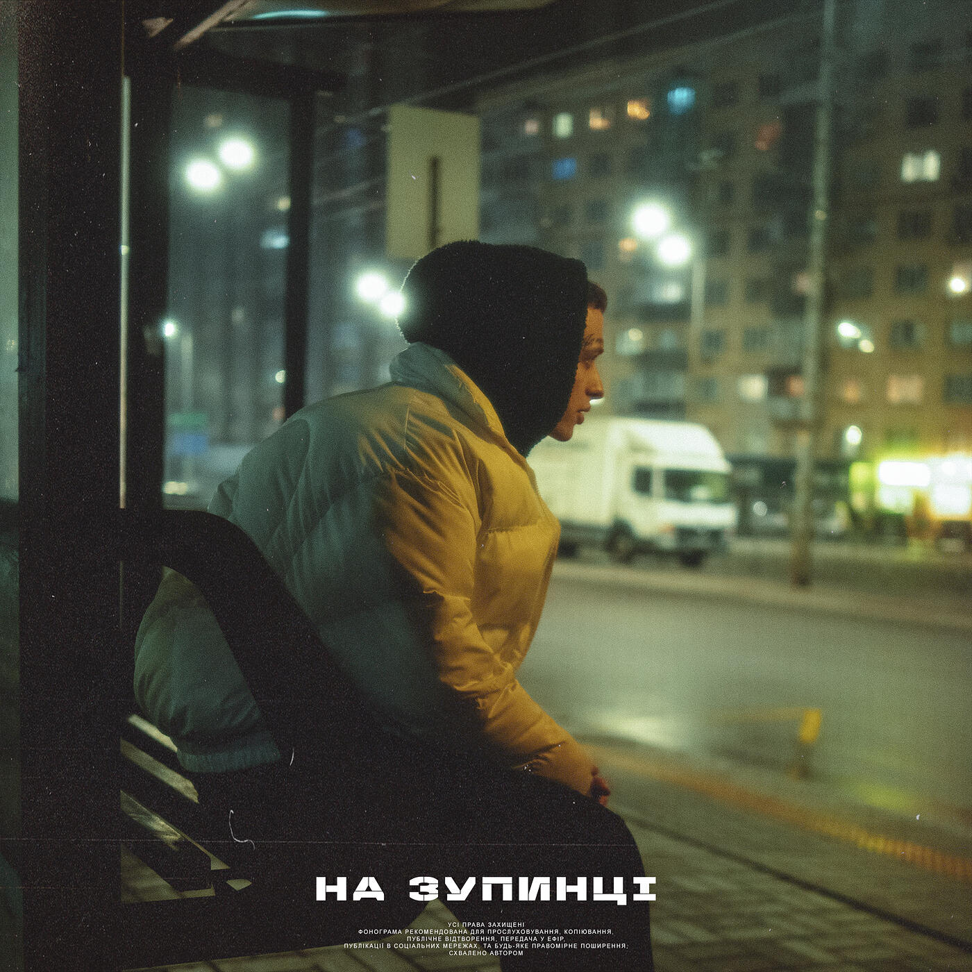 Релиз На зупинці