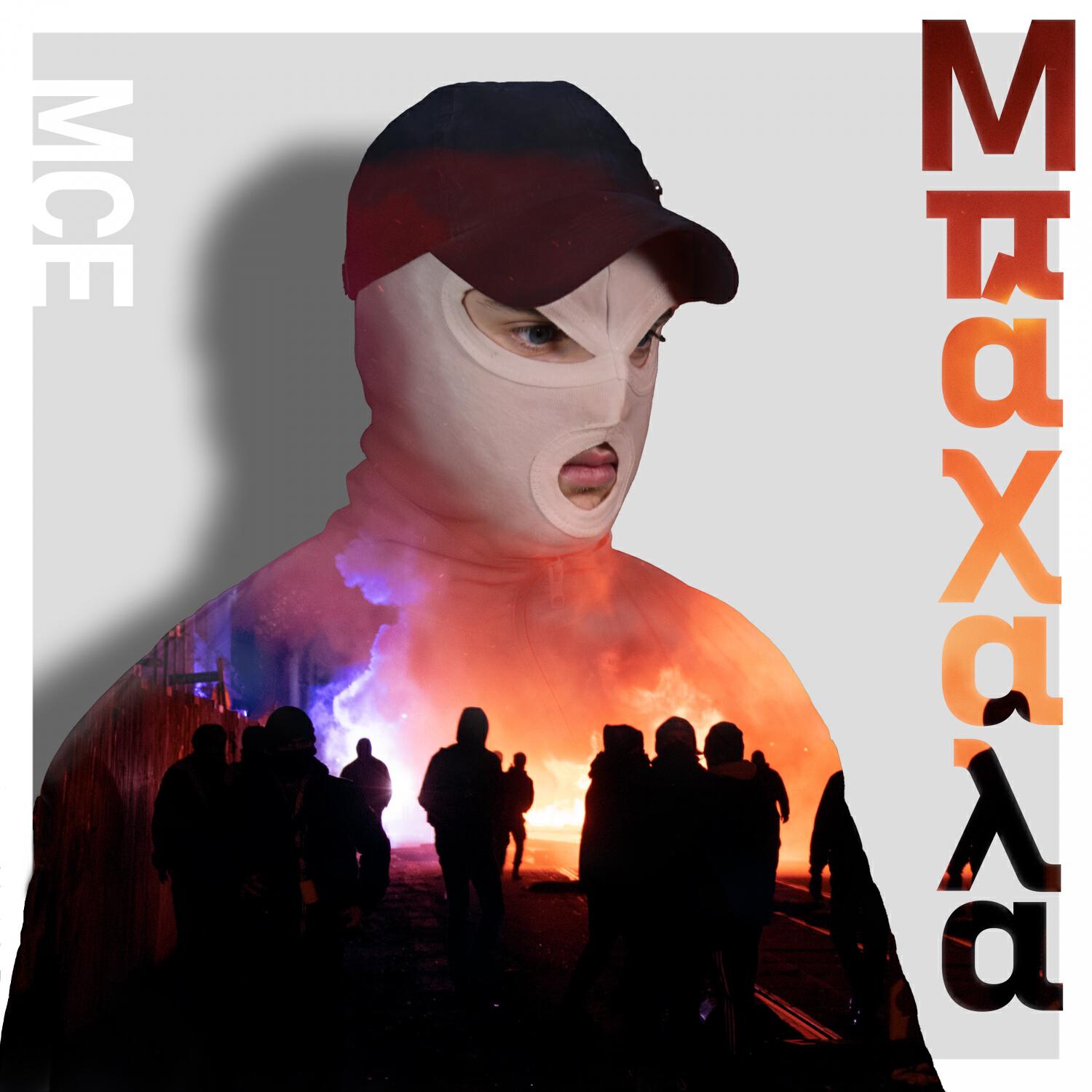 Релиз Bachala