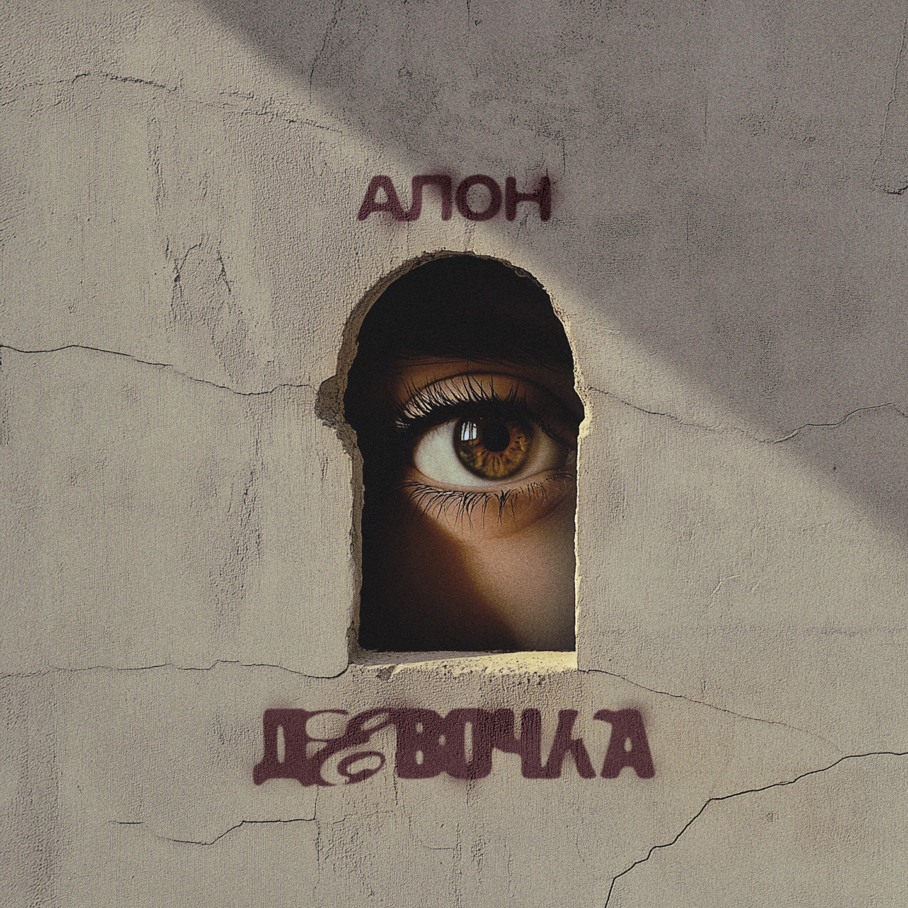 Релиз Девочка