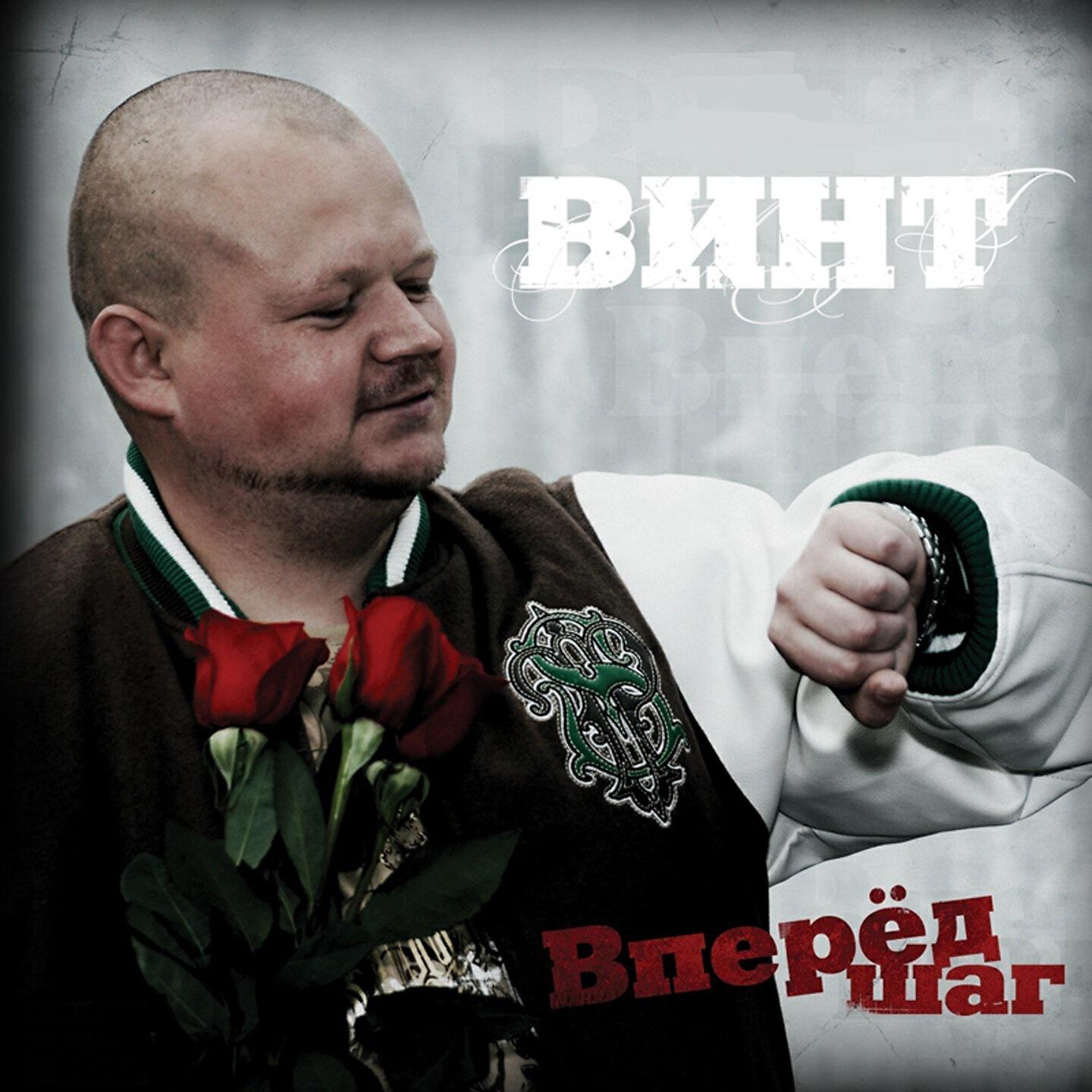 Релиз Вперёд шаг