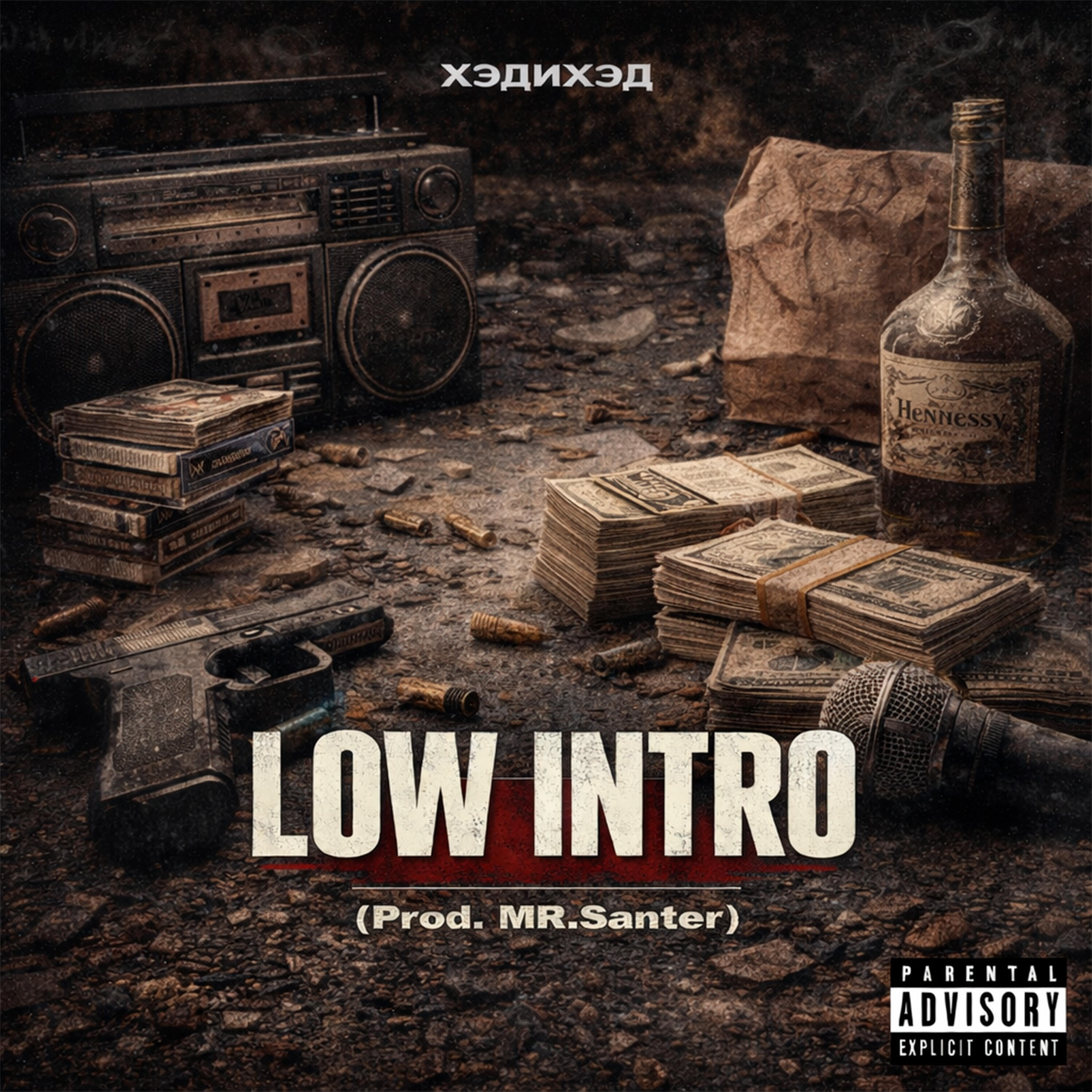 Релиз Low Intro