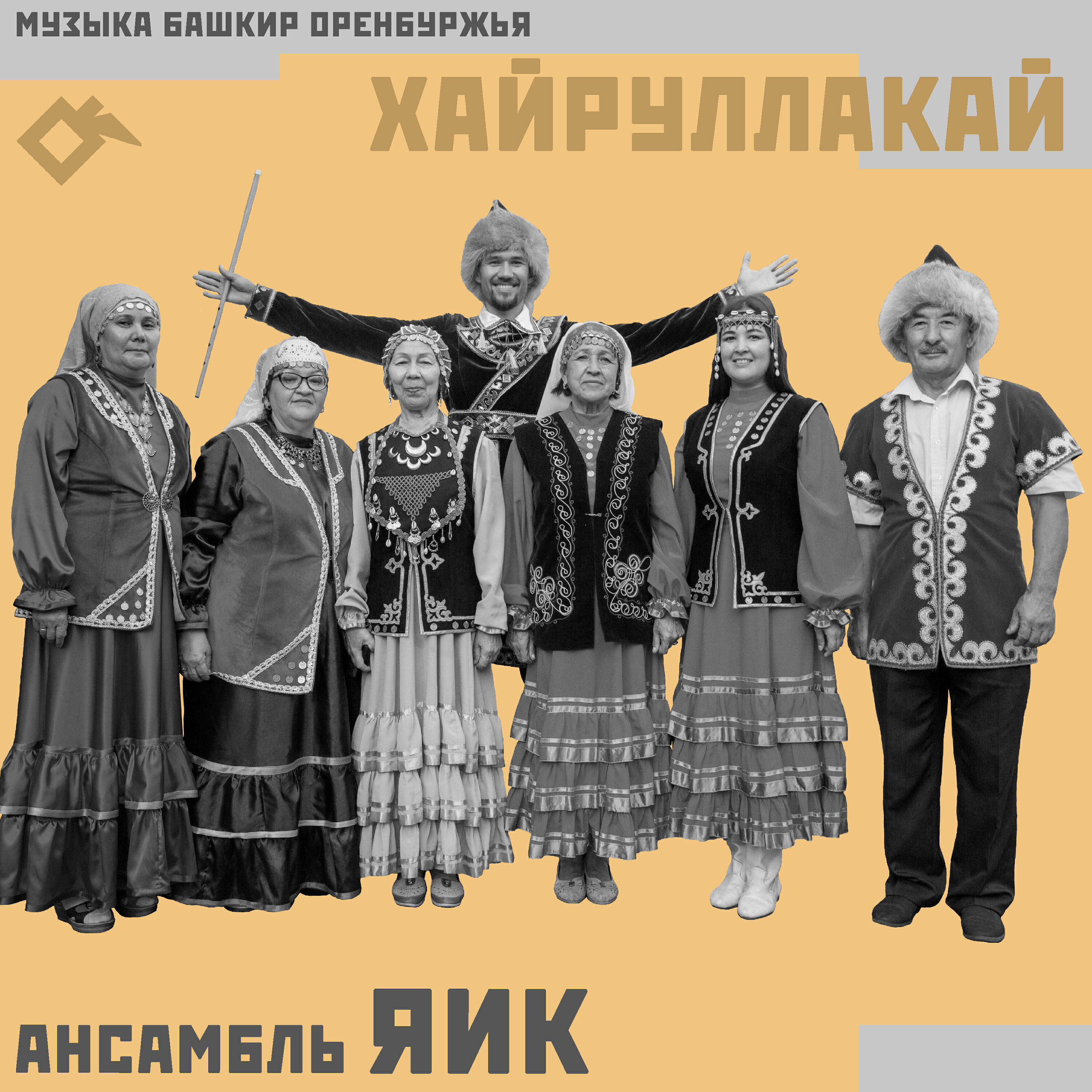 Ансамбль «Яик»