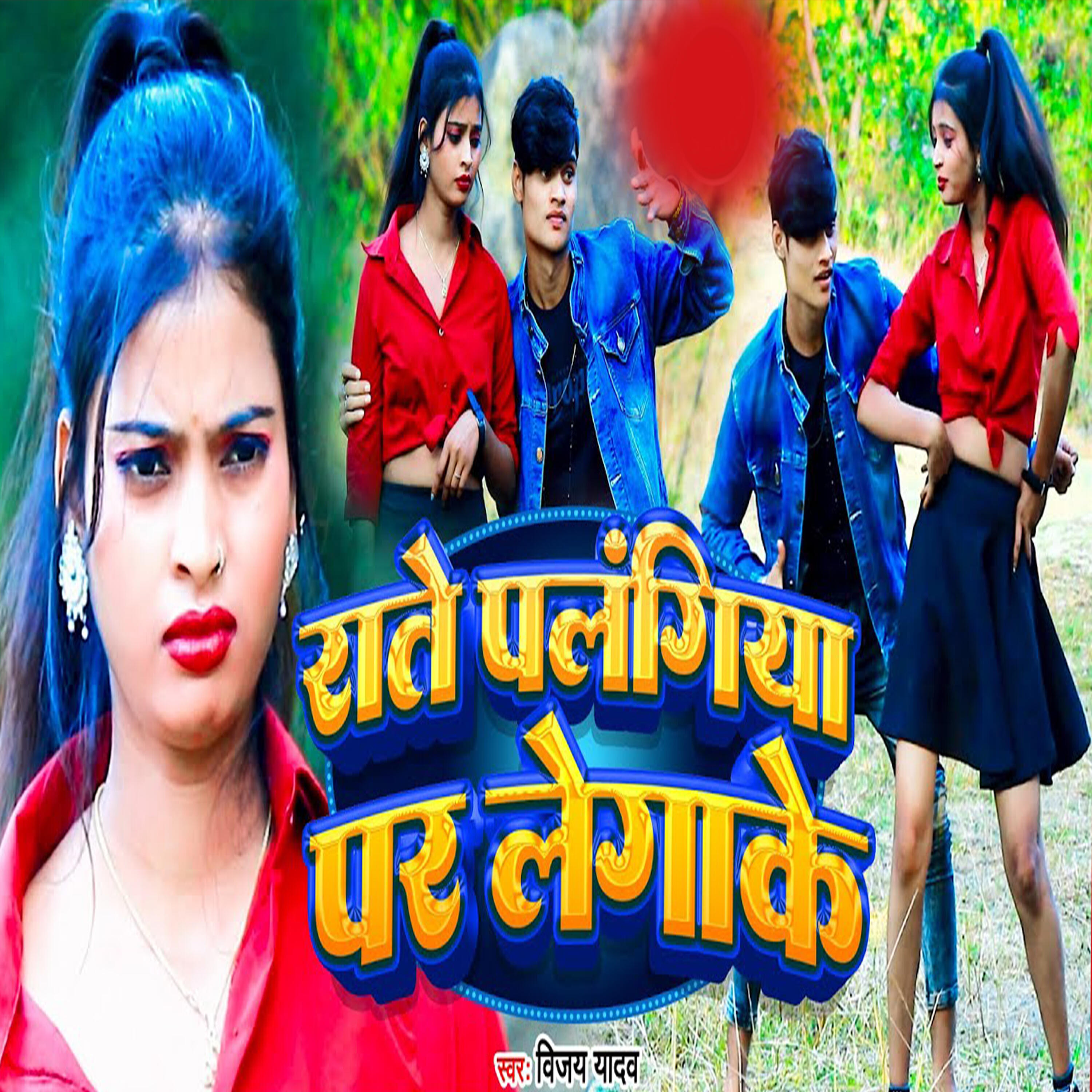 Релиз Raate Palangiya Par Legake