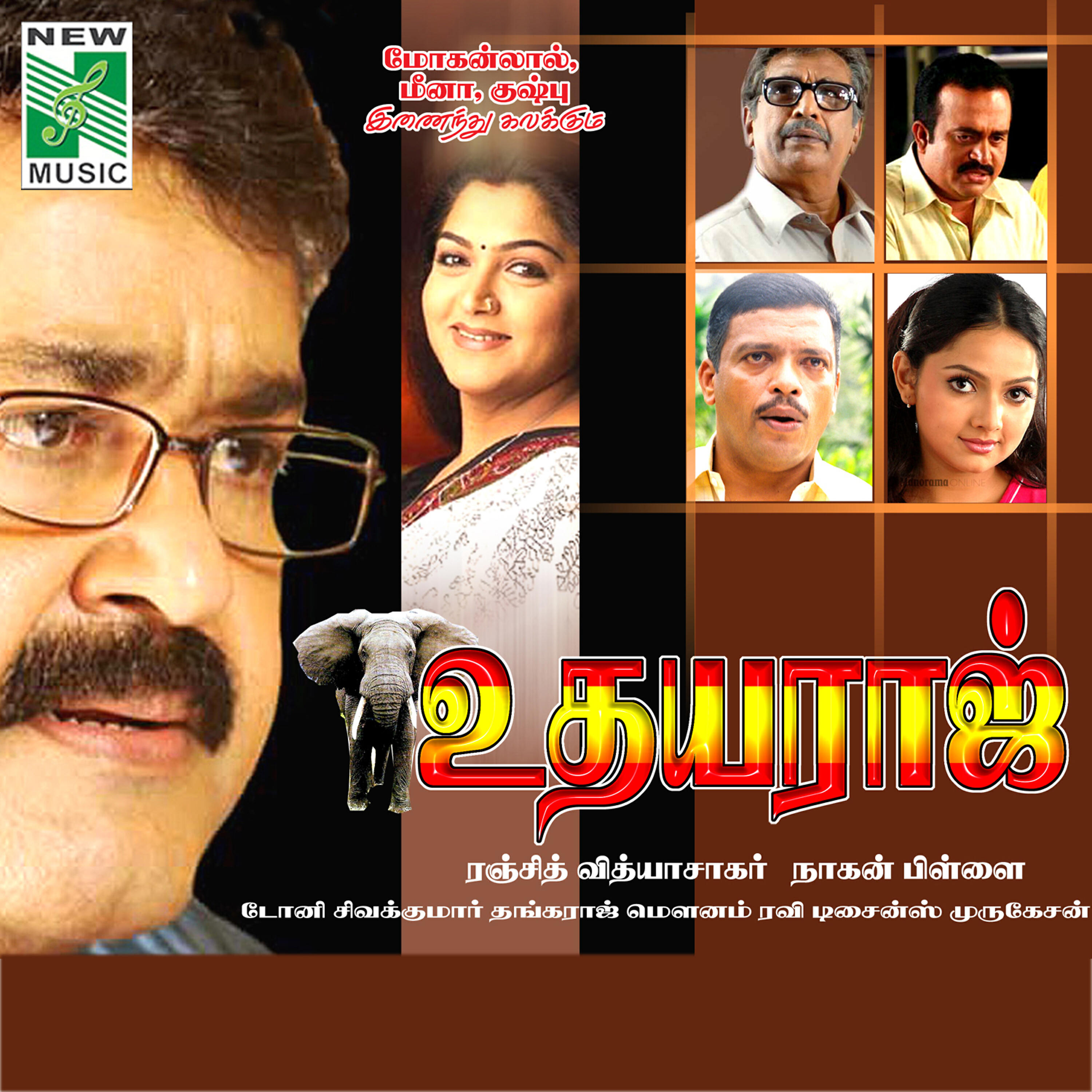 Релиз Udhayaraj (Original Motion Picture Soundtrack)