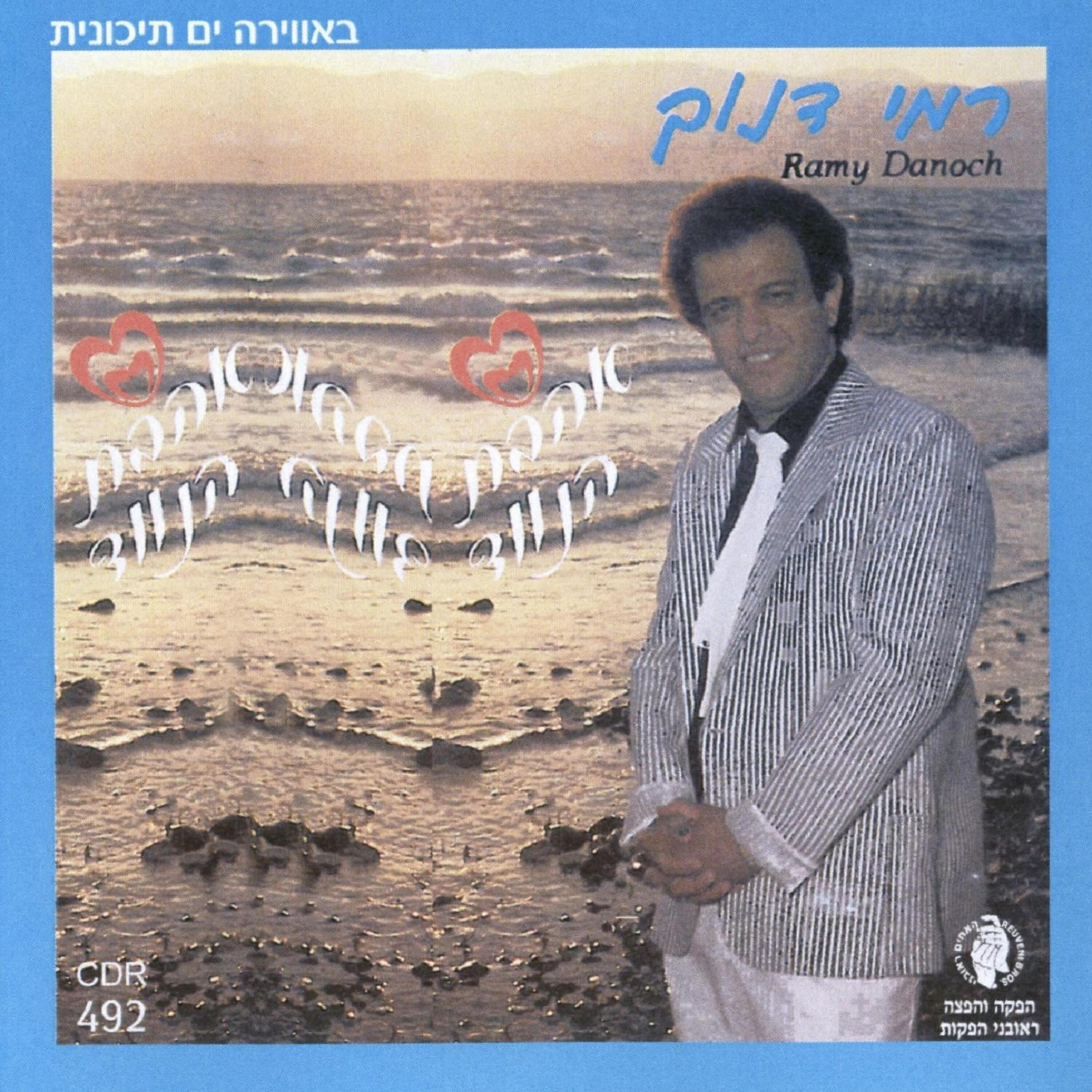 Релиз אהבת הנווד