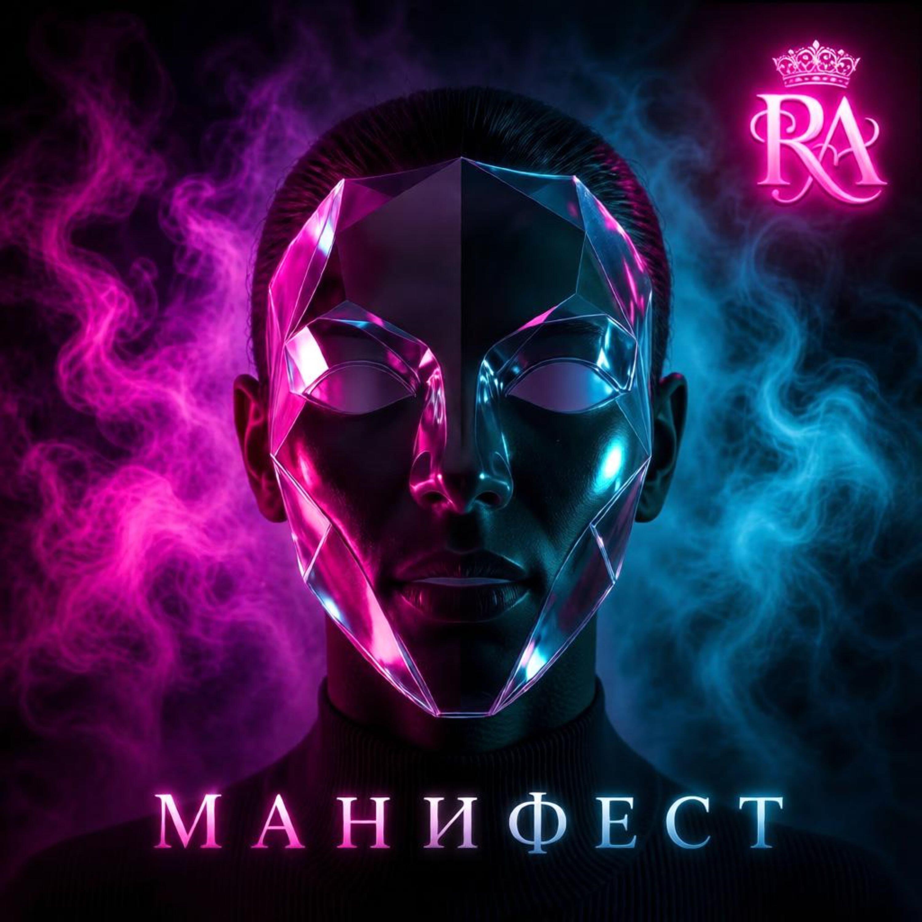 Релиз Манифест