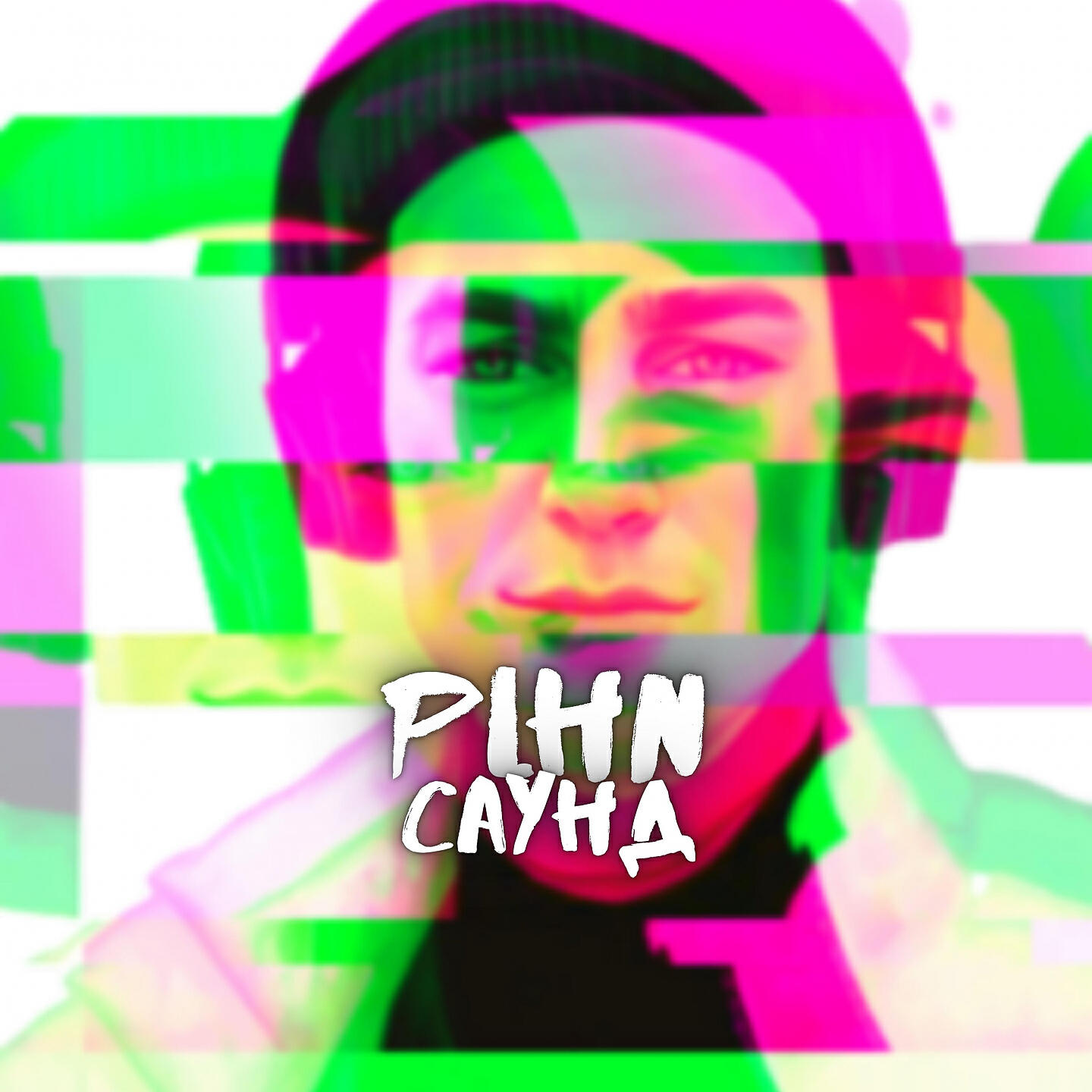 Релиз Саунд