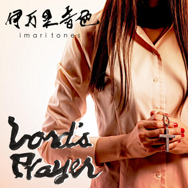 Релиз Lord's Prayer