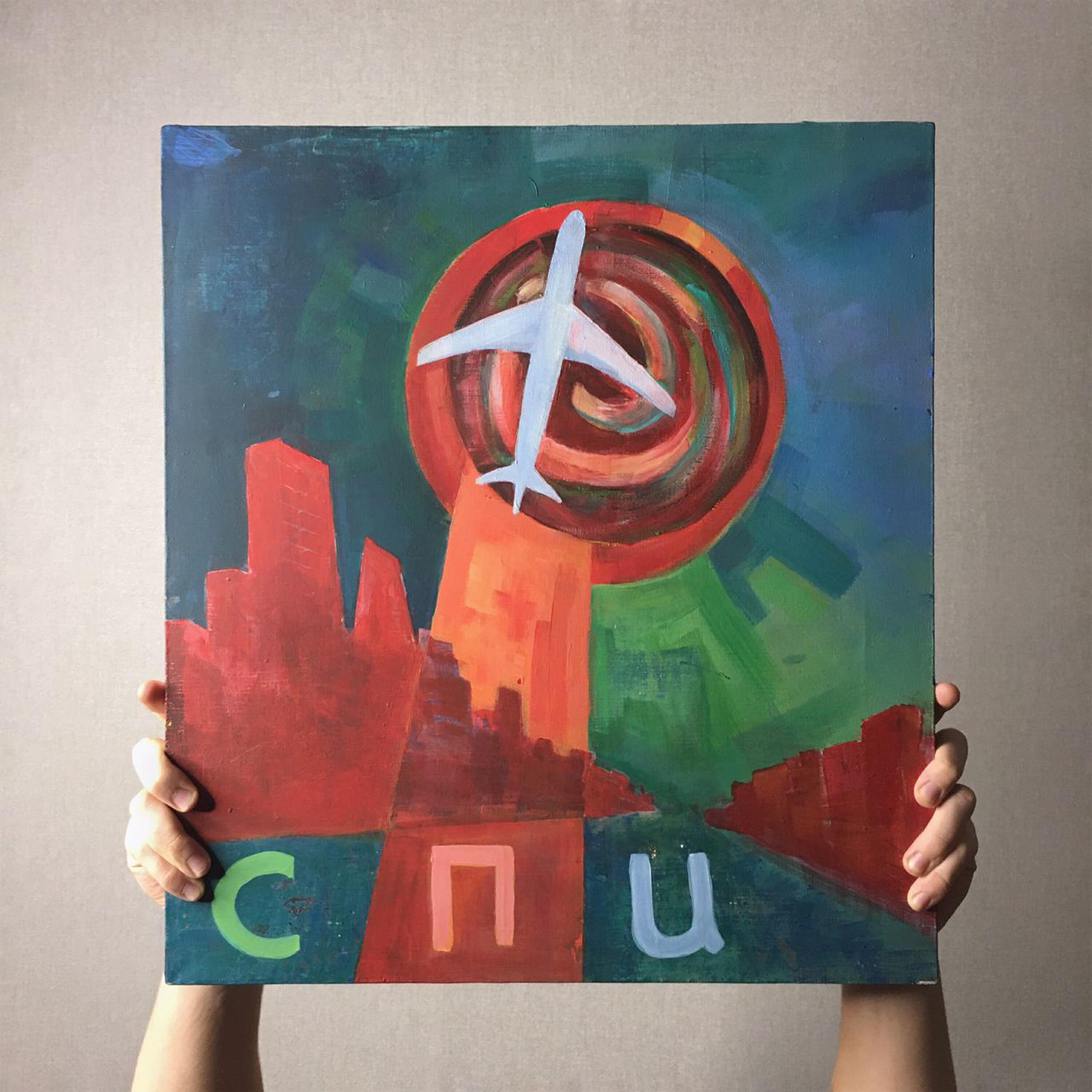 Релиз Аэровокзал