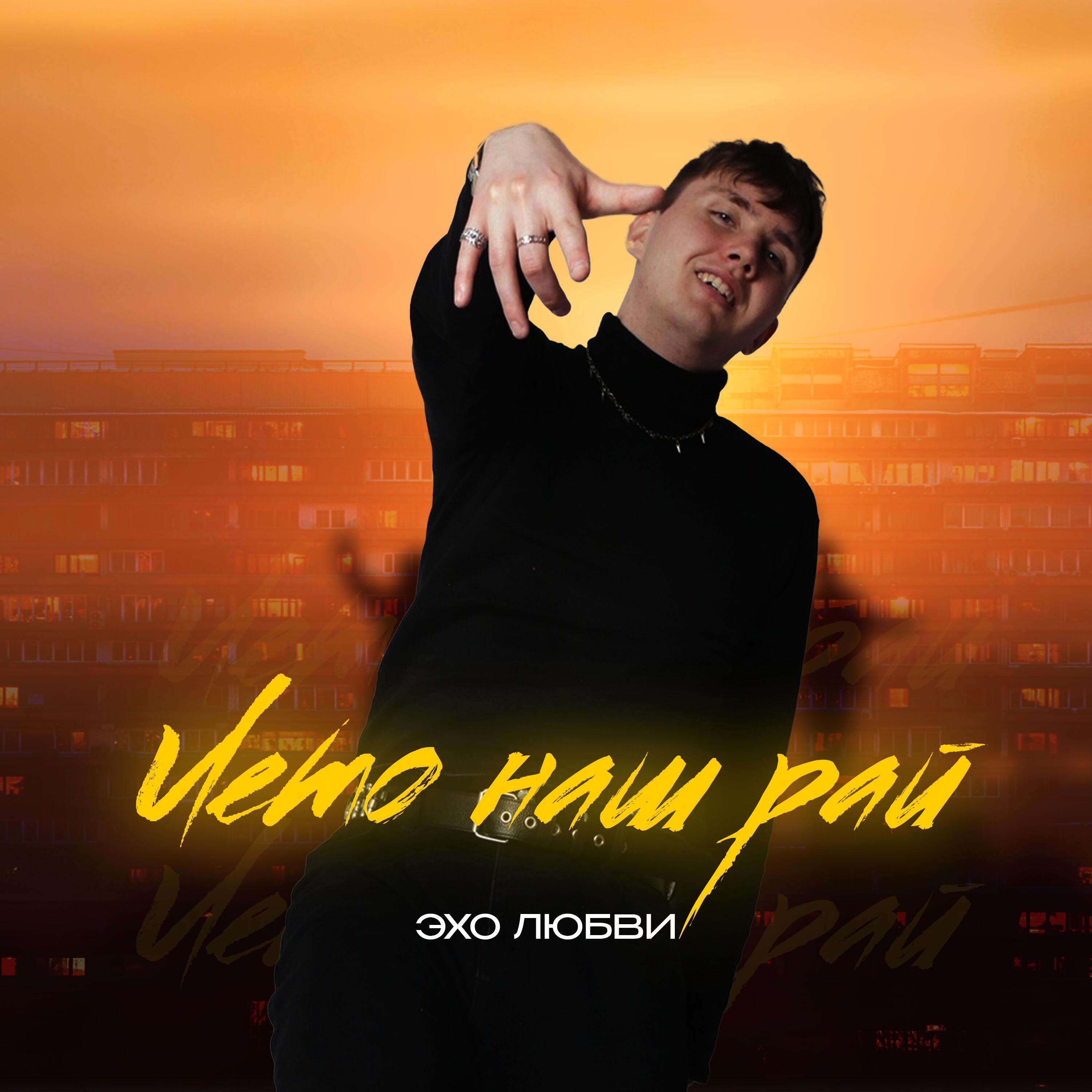 Релиз Лето наш рай