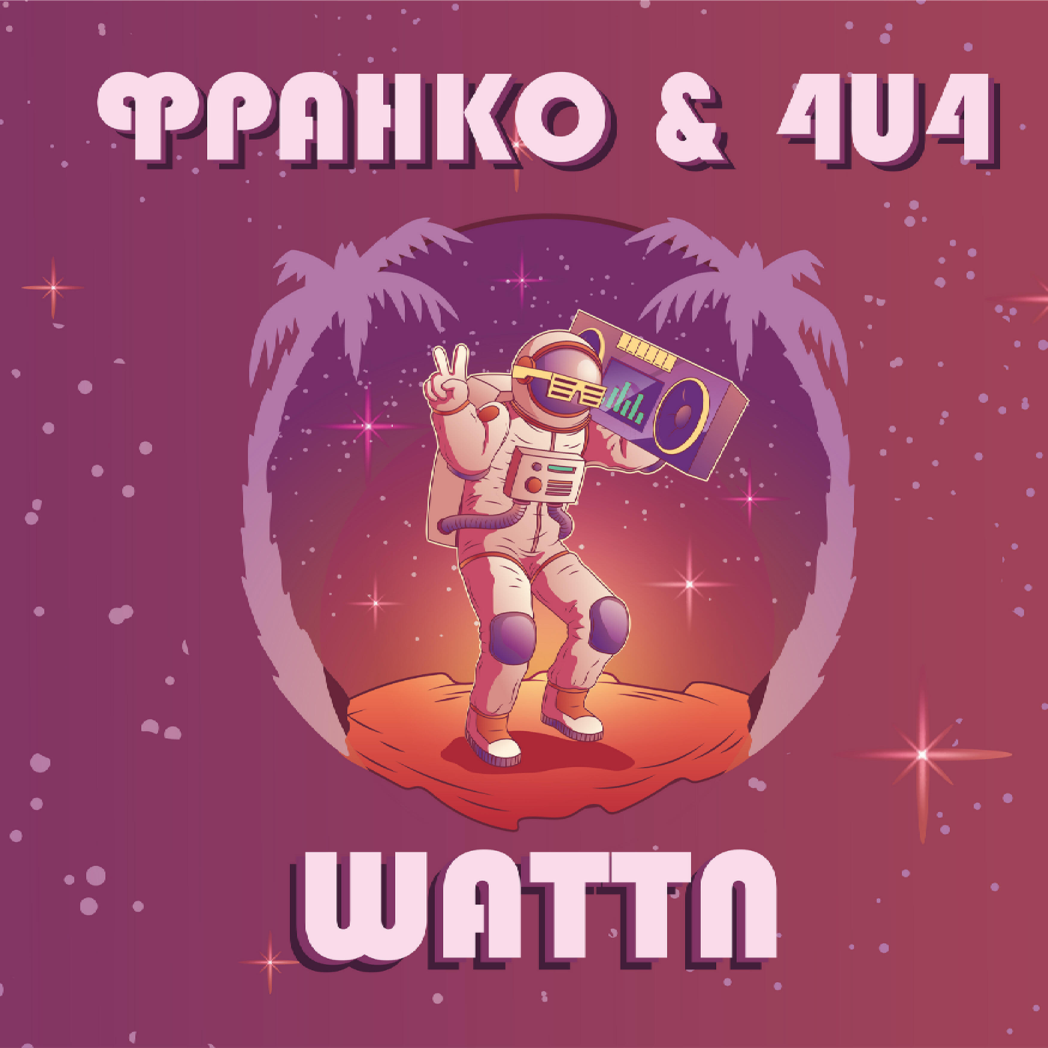 Релиз Шаттл