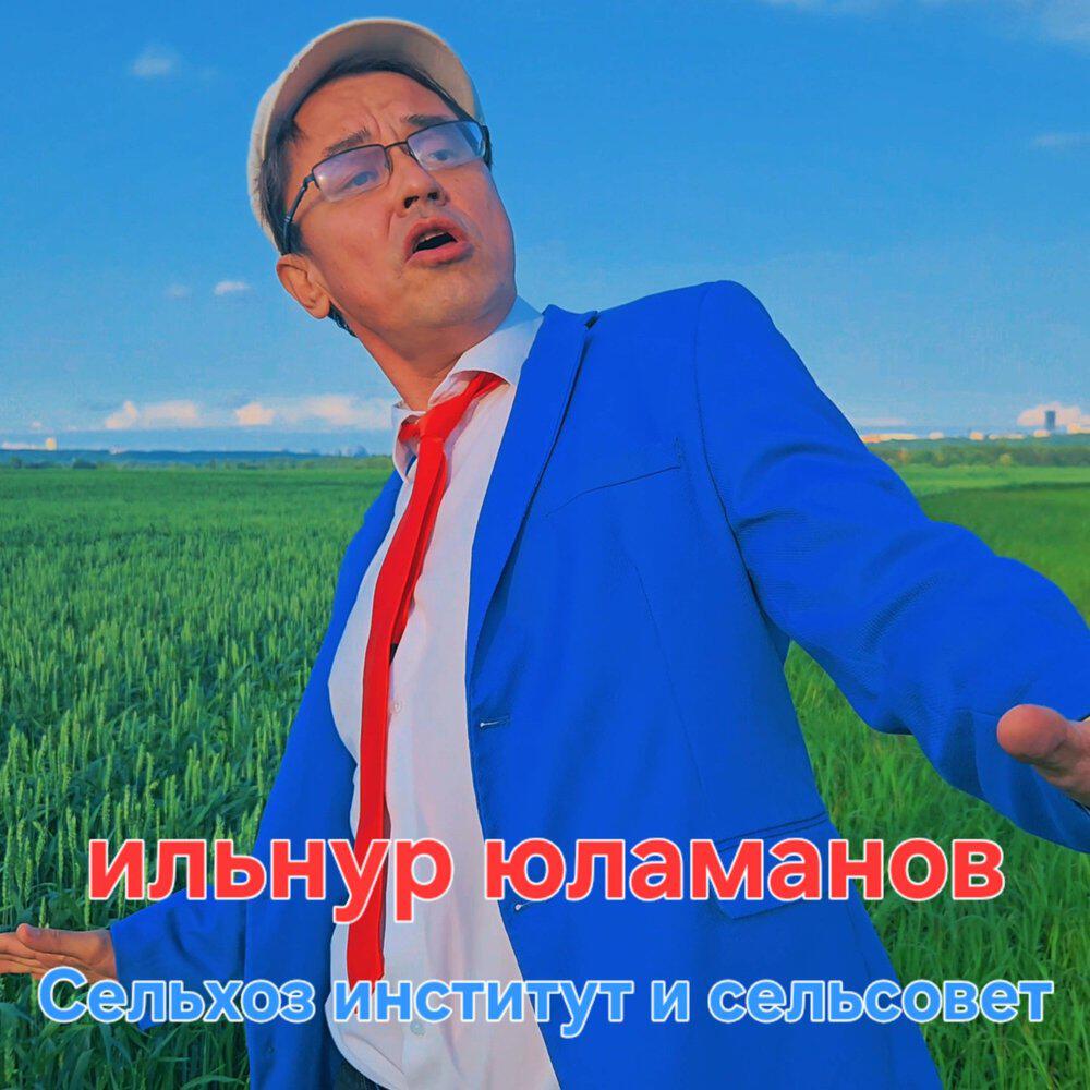 Релиз Сельхоз институт и сельсовет