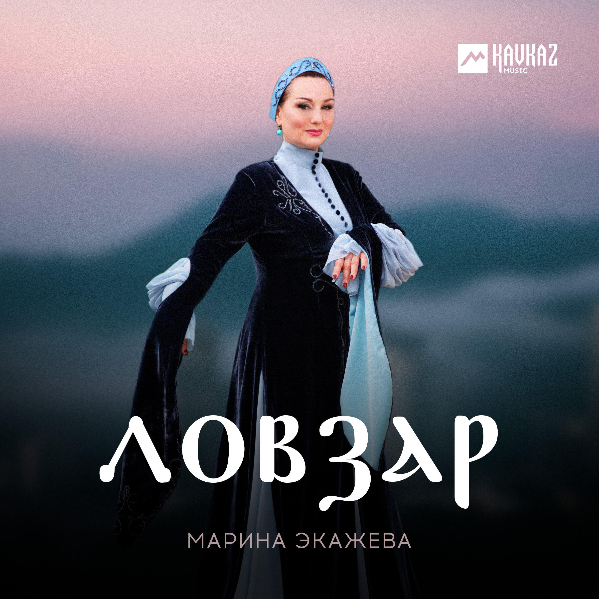 Релиз Ловзар