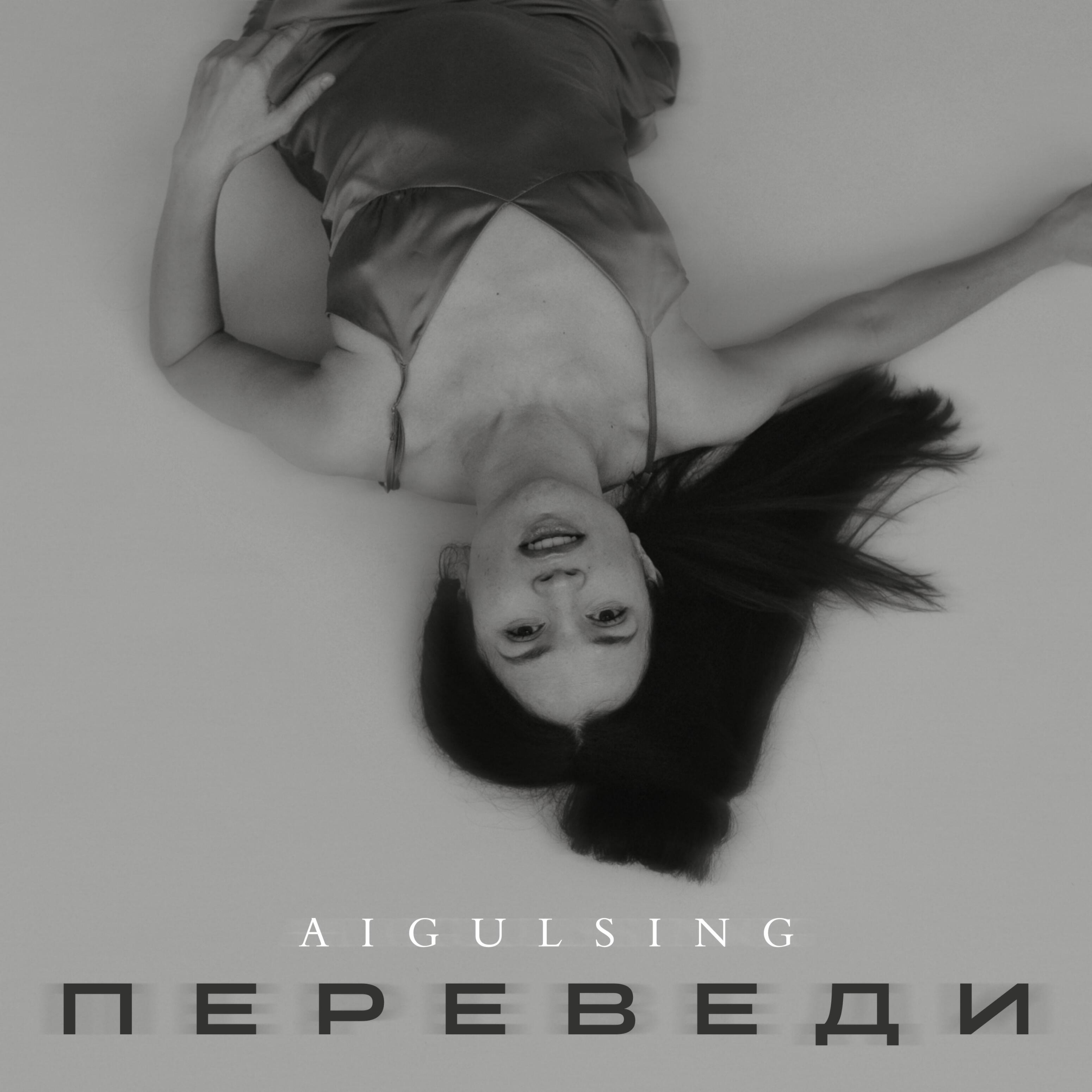 Релиз Переведи