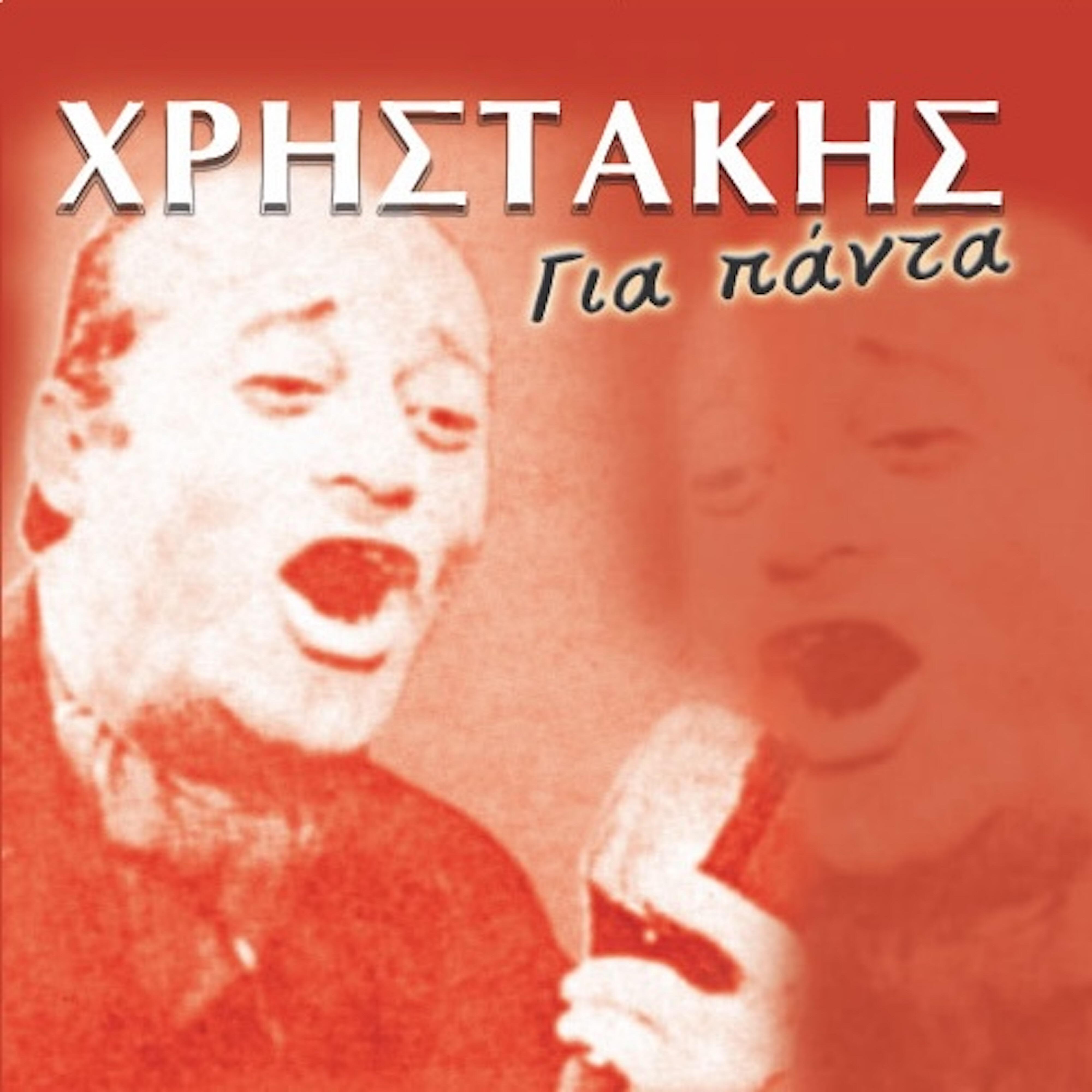 Hristakis