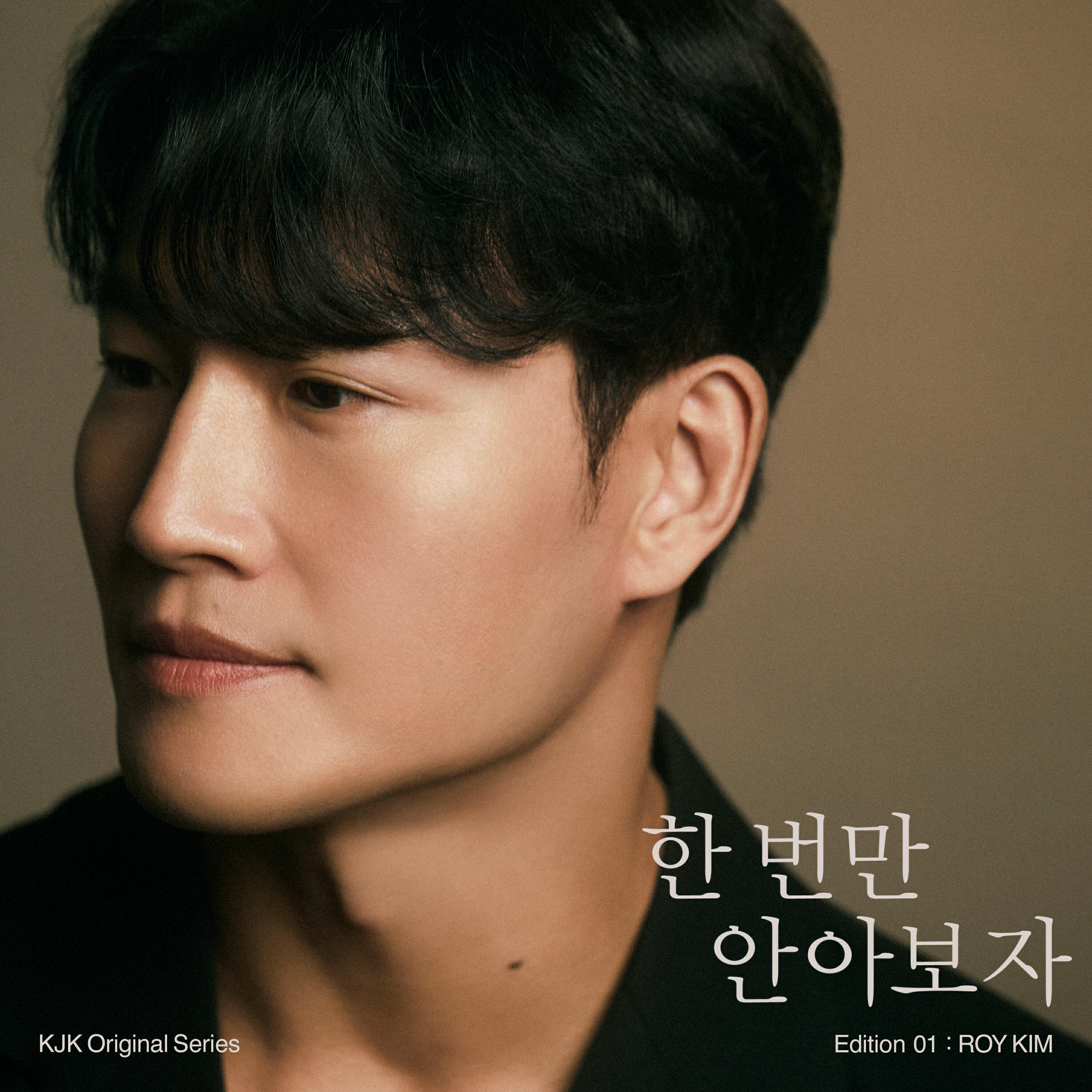 Релиз KJK Original Series Edition 01 : Roy Kim