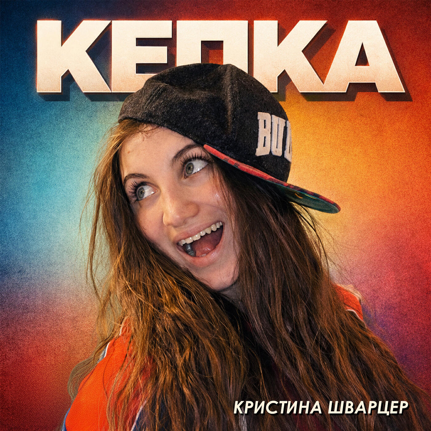 Кристина Шварцер