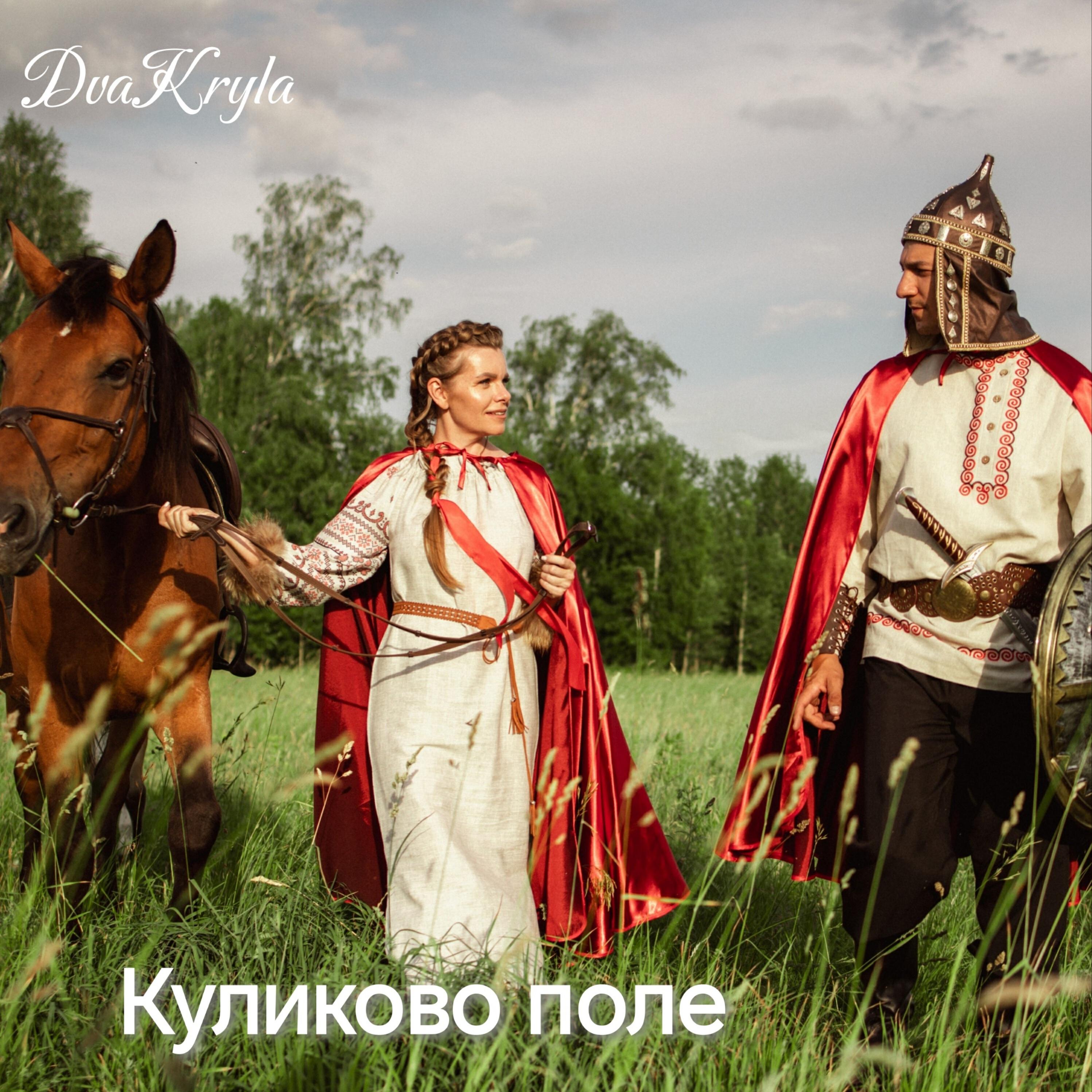Релиз Куликово поле