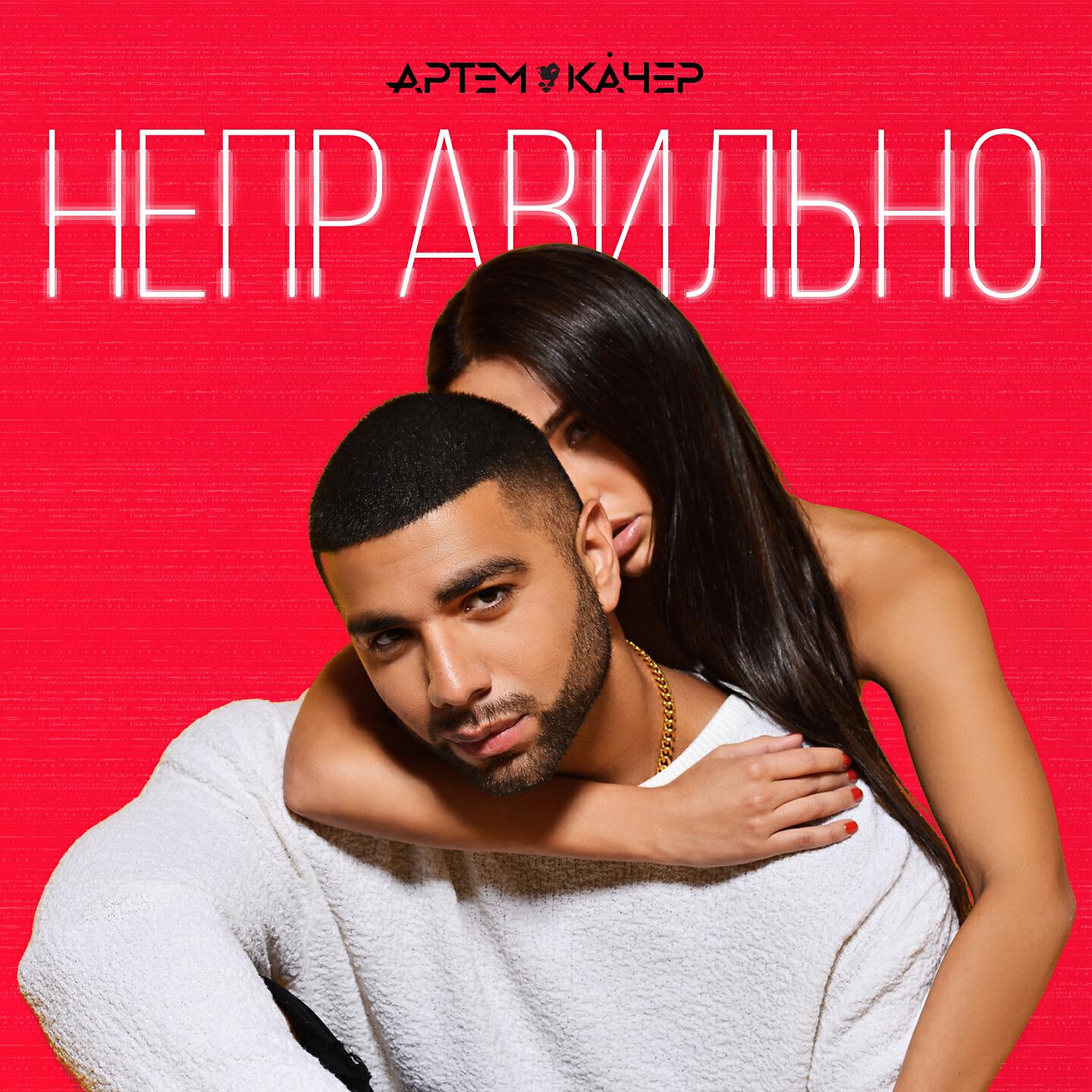 Релиз Неправильно