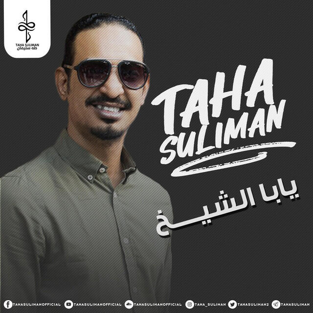 Релиз Yaba Elsheikh