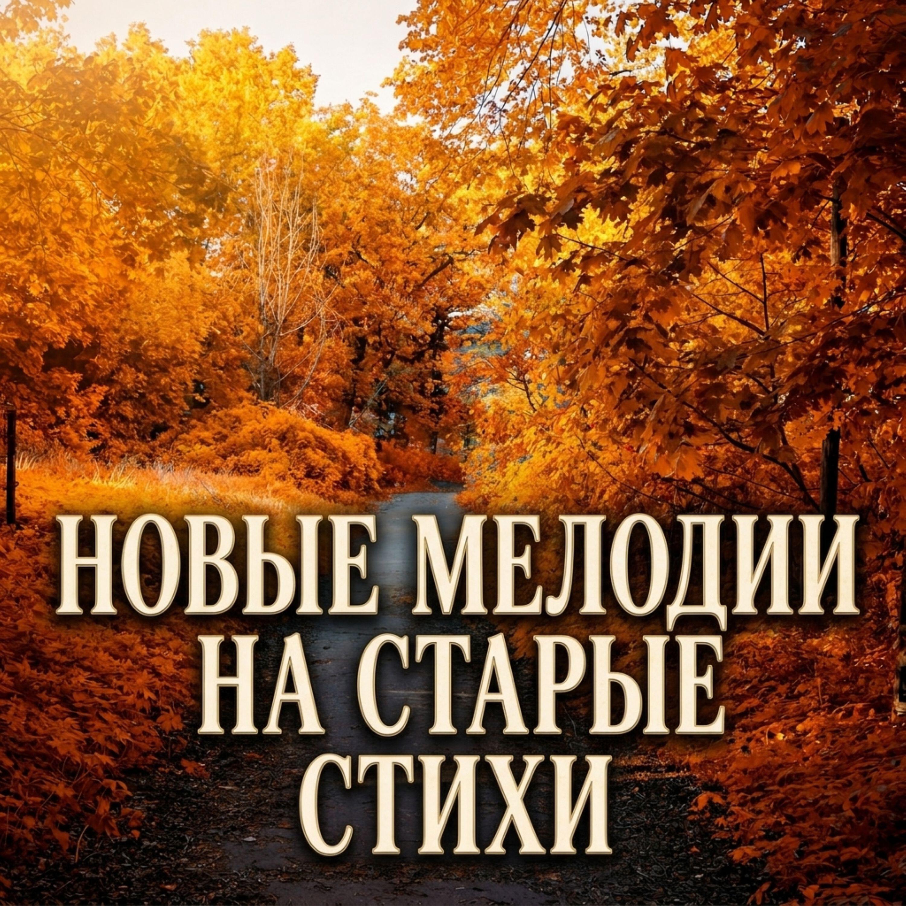 Релиз Осень ... 2026 ...