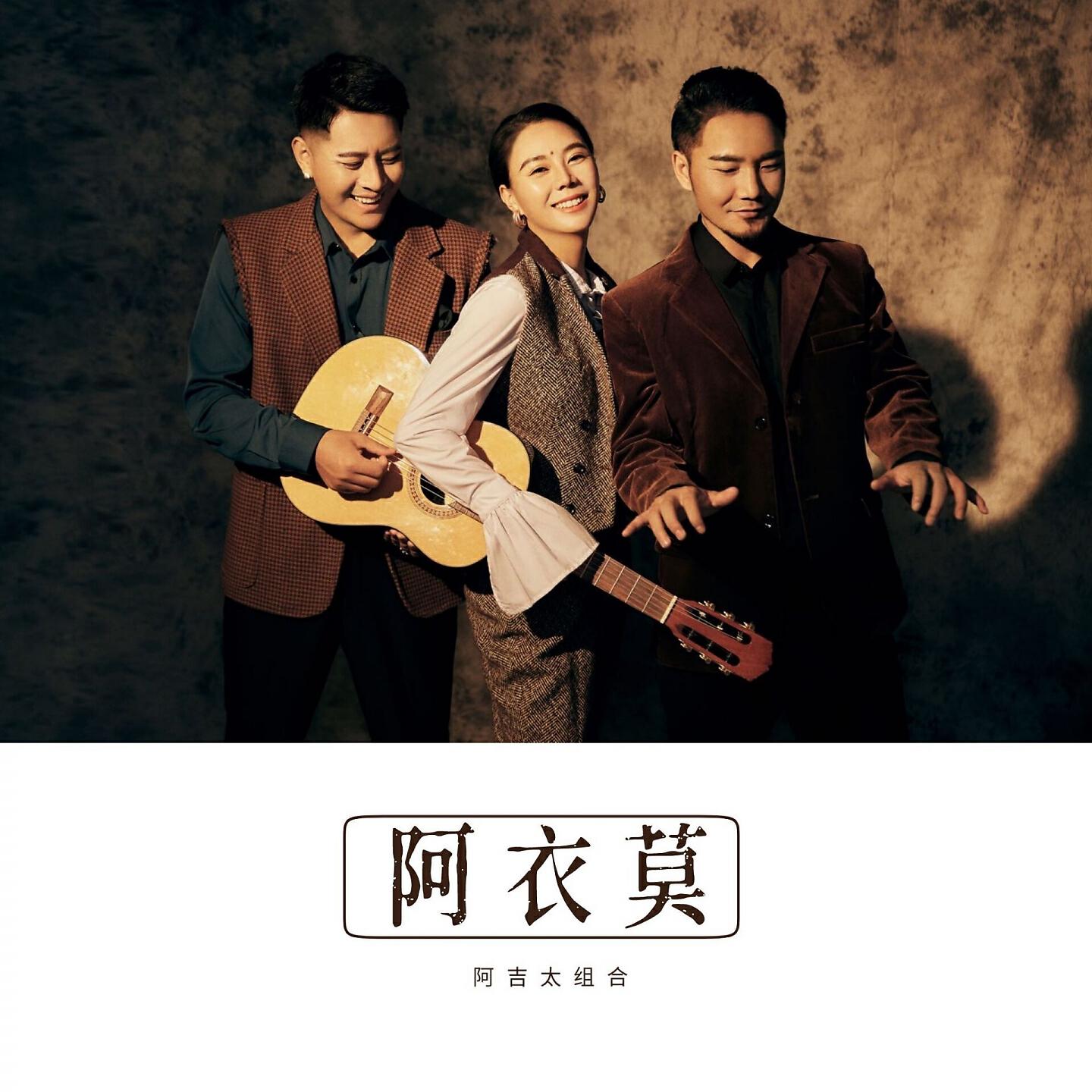 Релиз 阿衣莫