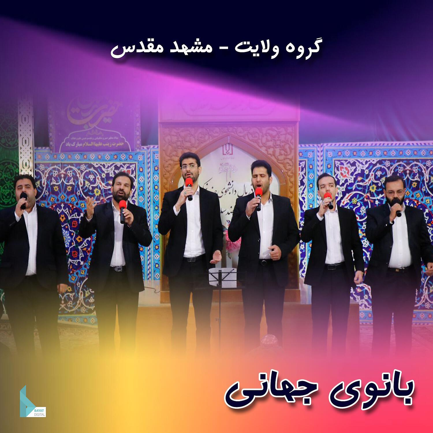 Релиз بانوی جهانی
