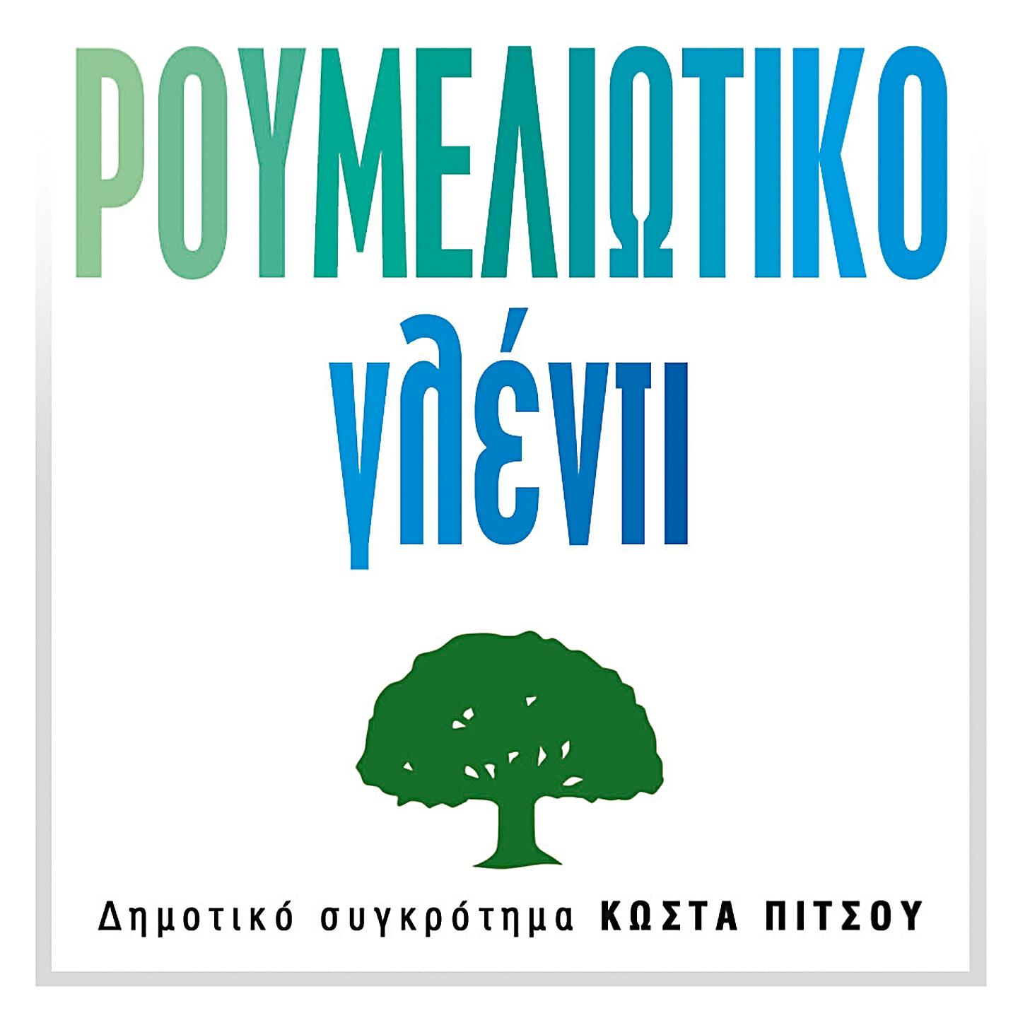 Релиз Roumeliotiko Glenti Me To Dimotiko Sygrotima Tou Kosta Pitsou
