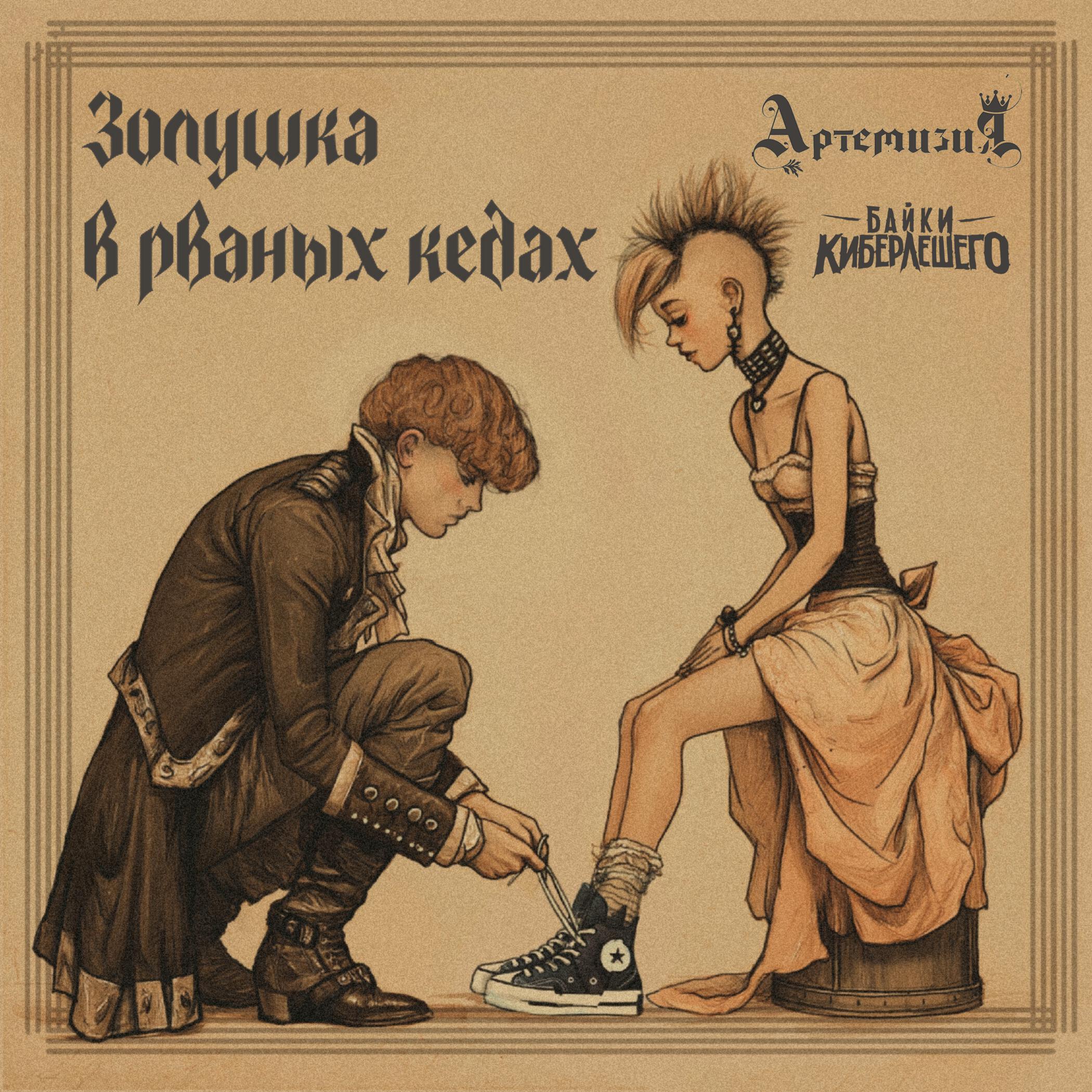 Обложка альбома