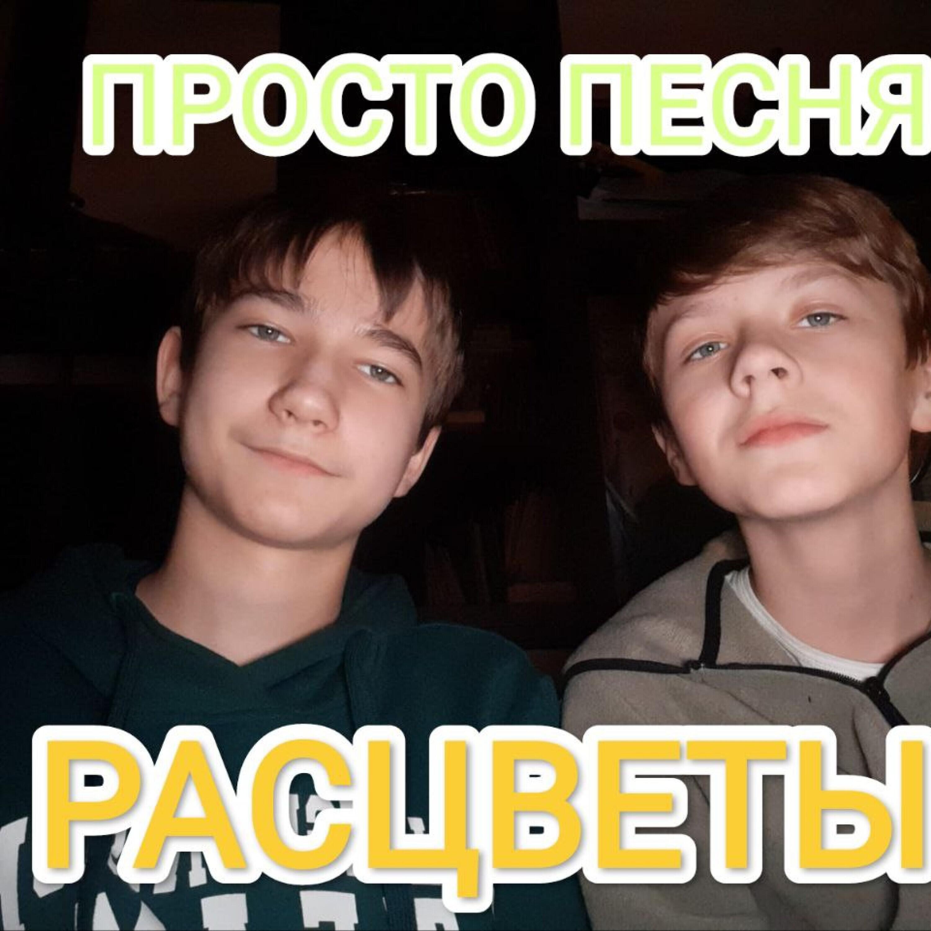 Релиз Просто песня