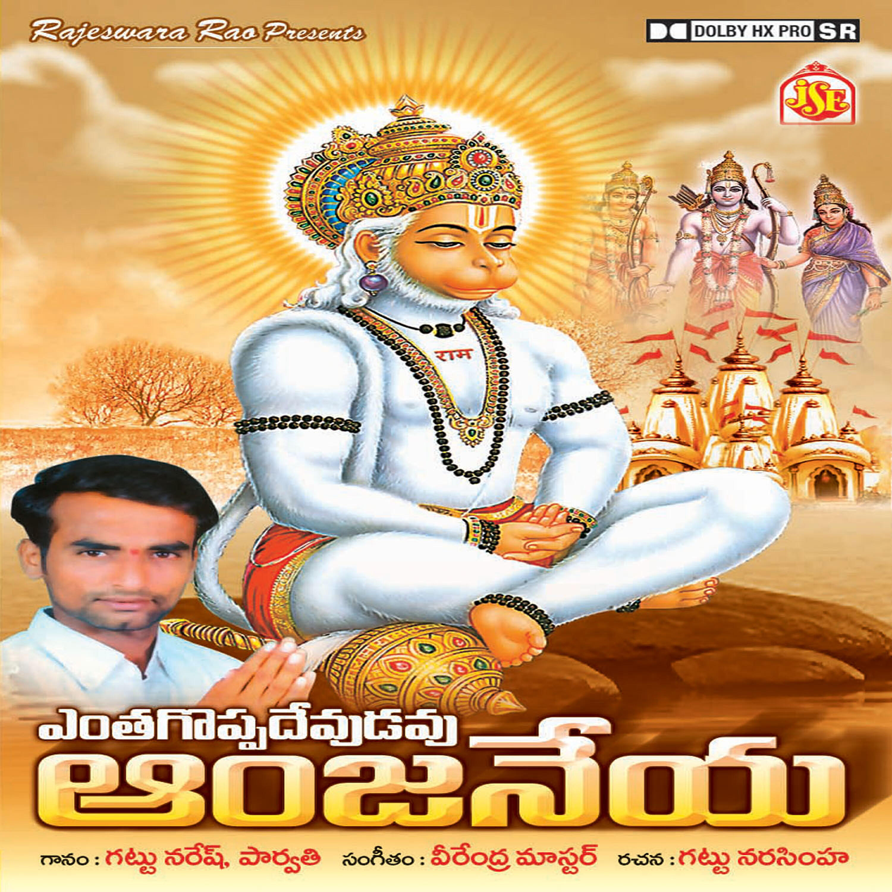 Релиз Yenthagoppadevudavu Anjaneya