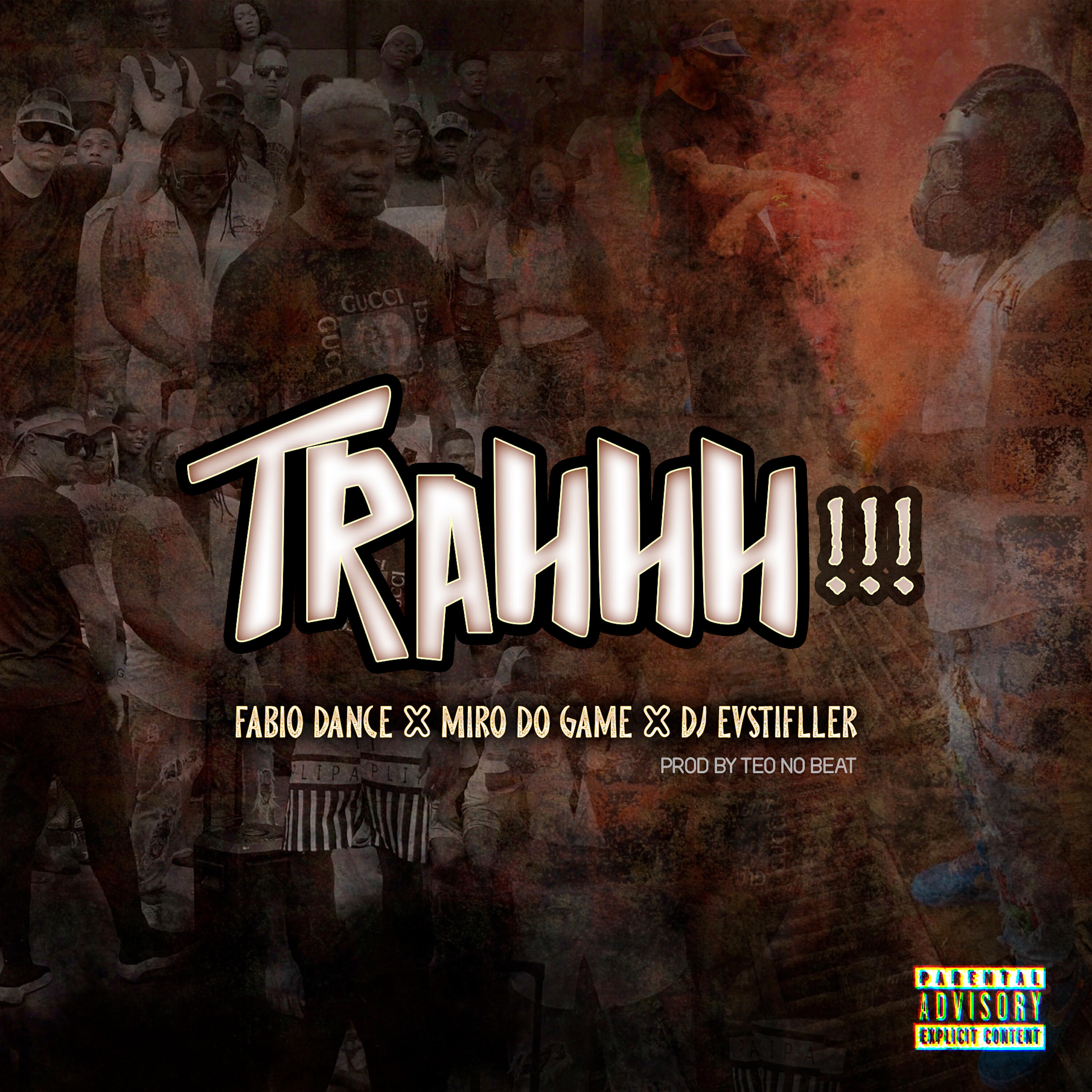 Релиз Trahhh