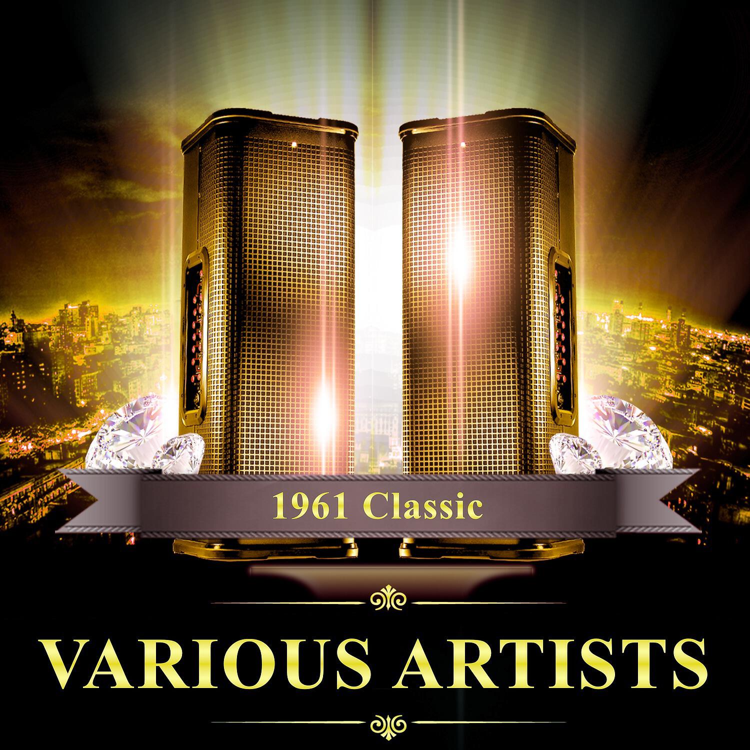 Релиз 1961 Classic