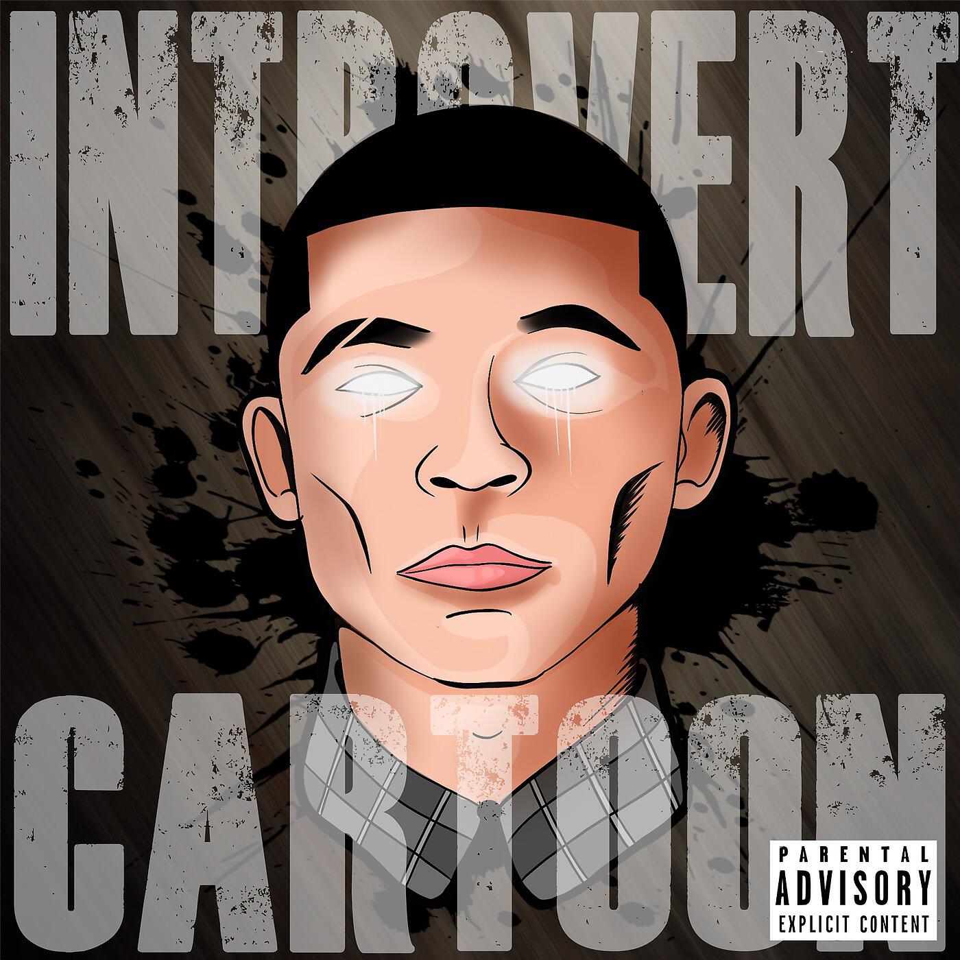 Релиз Introvert