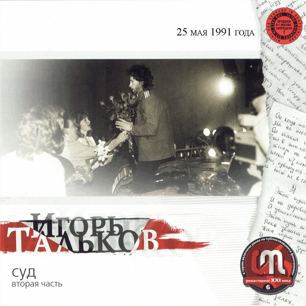 Релиз COURT - May 25, 1991 Part 2