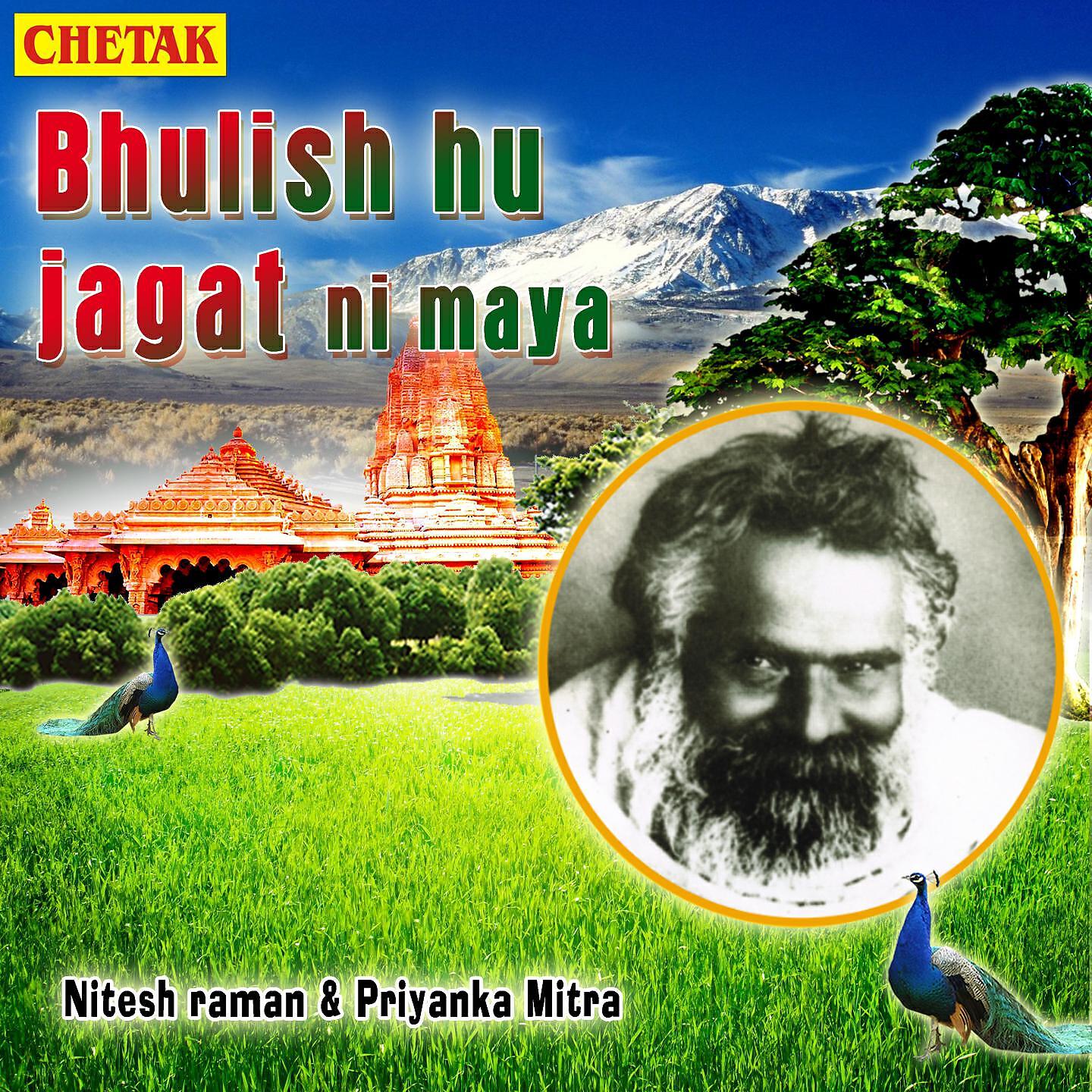 Релиз Bhulish Hu Jagat Ni Maya