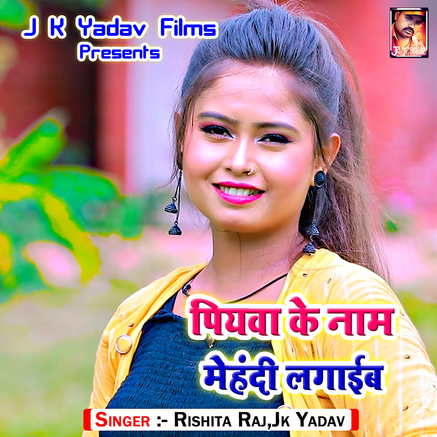 Релиз Piyawa Ke Name Mehandi Lagaib