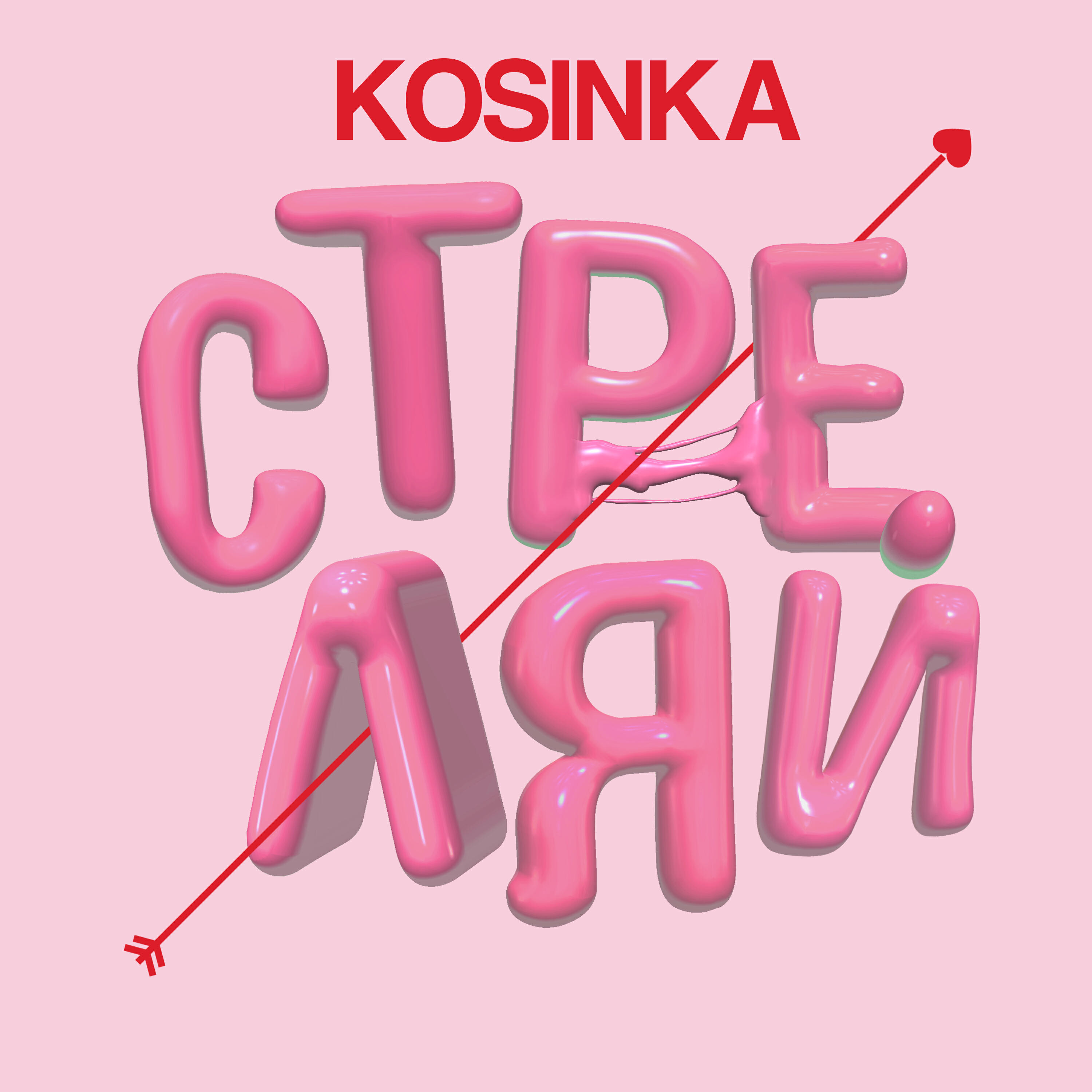 KOSINKA