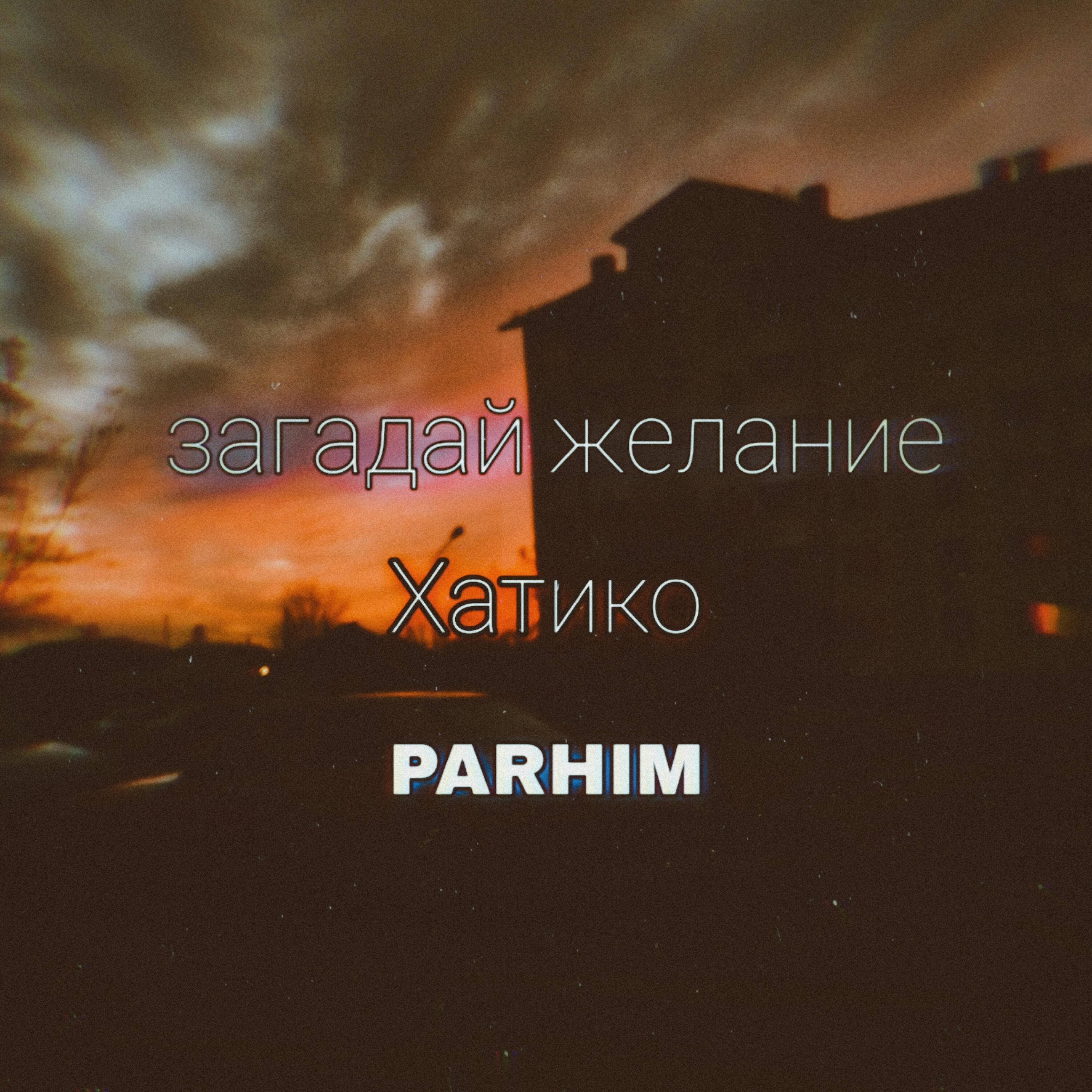 Релиз Хатико