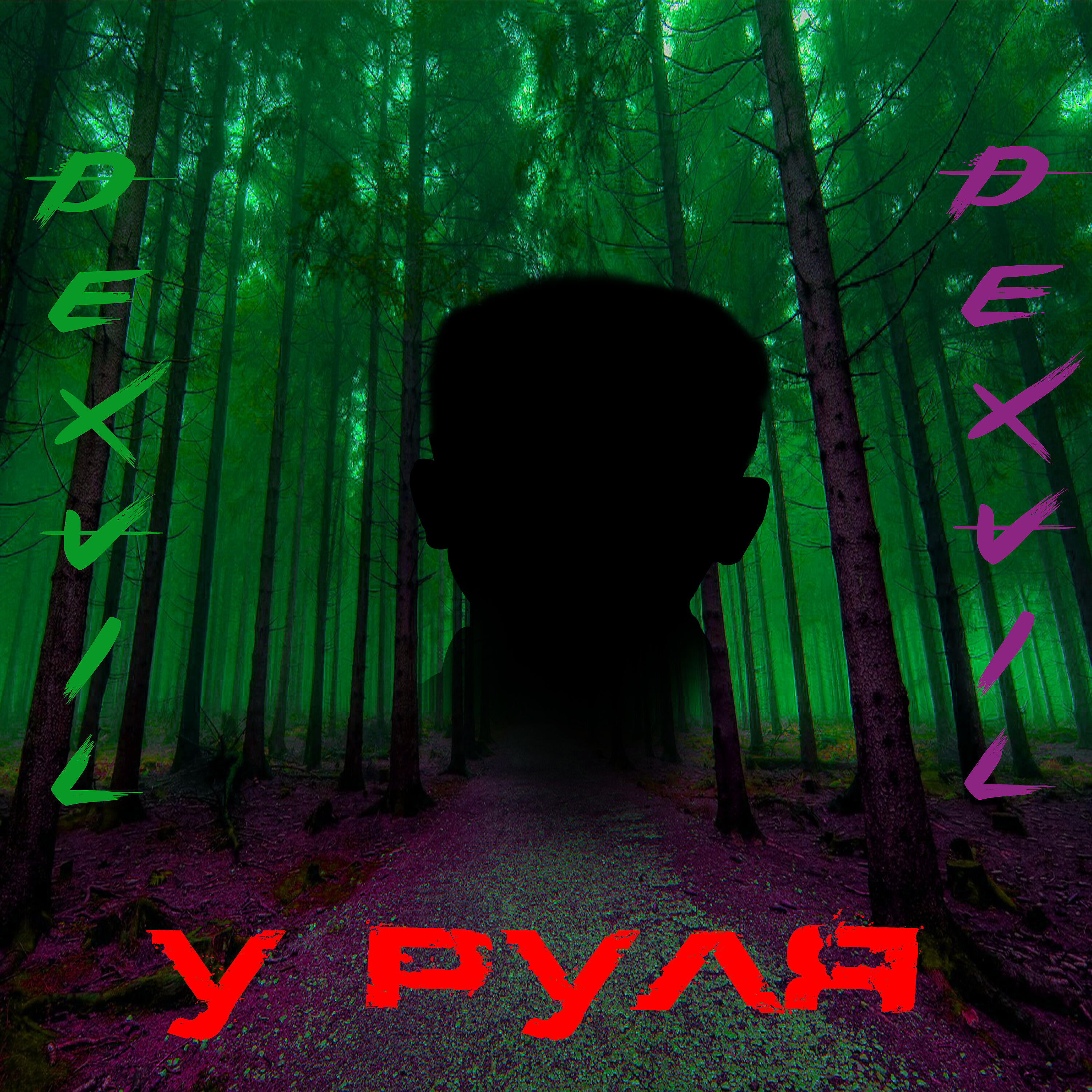 Релиз У руля