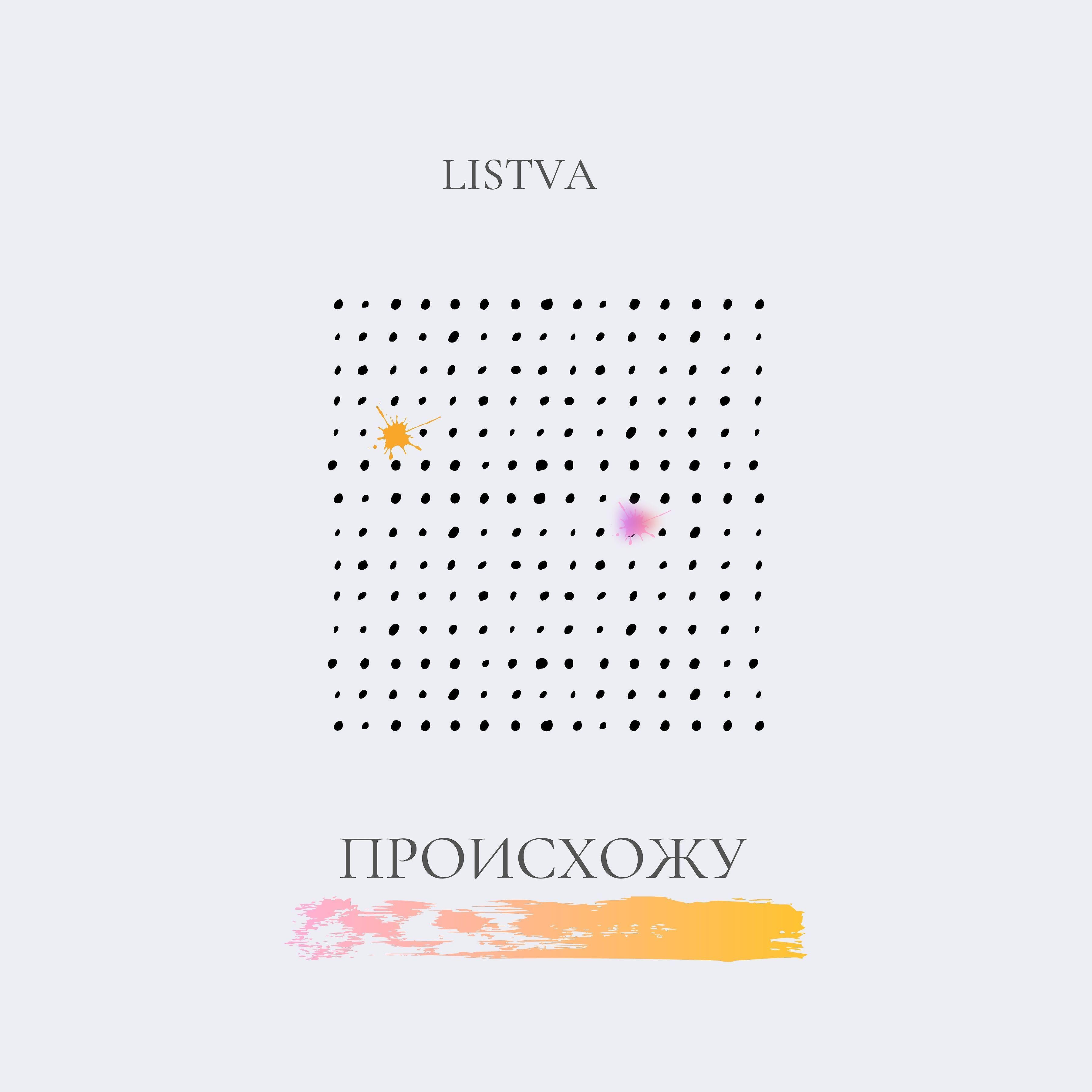 Релиз Происхожу