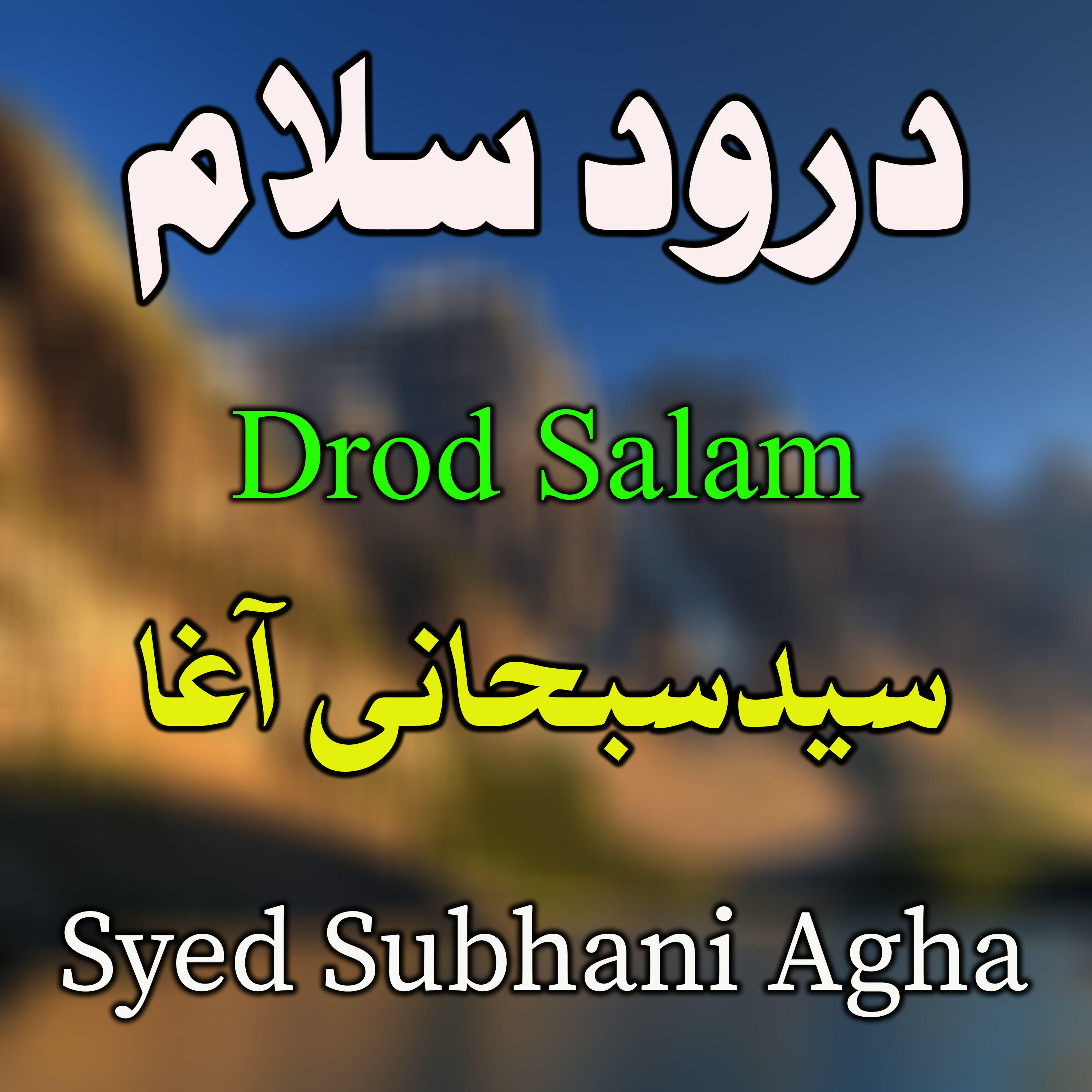 Релиз Drod Salam