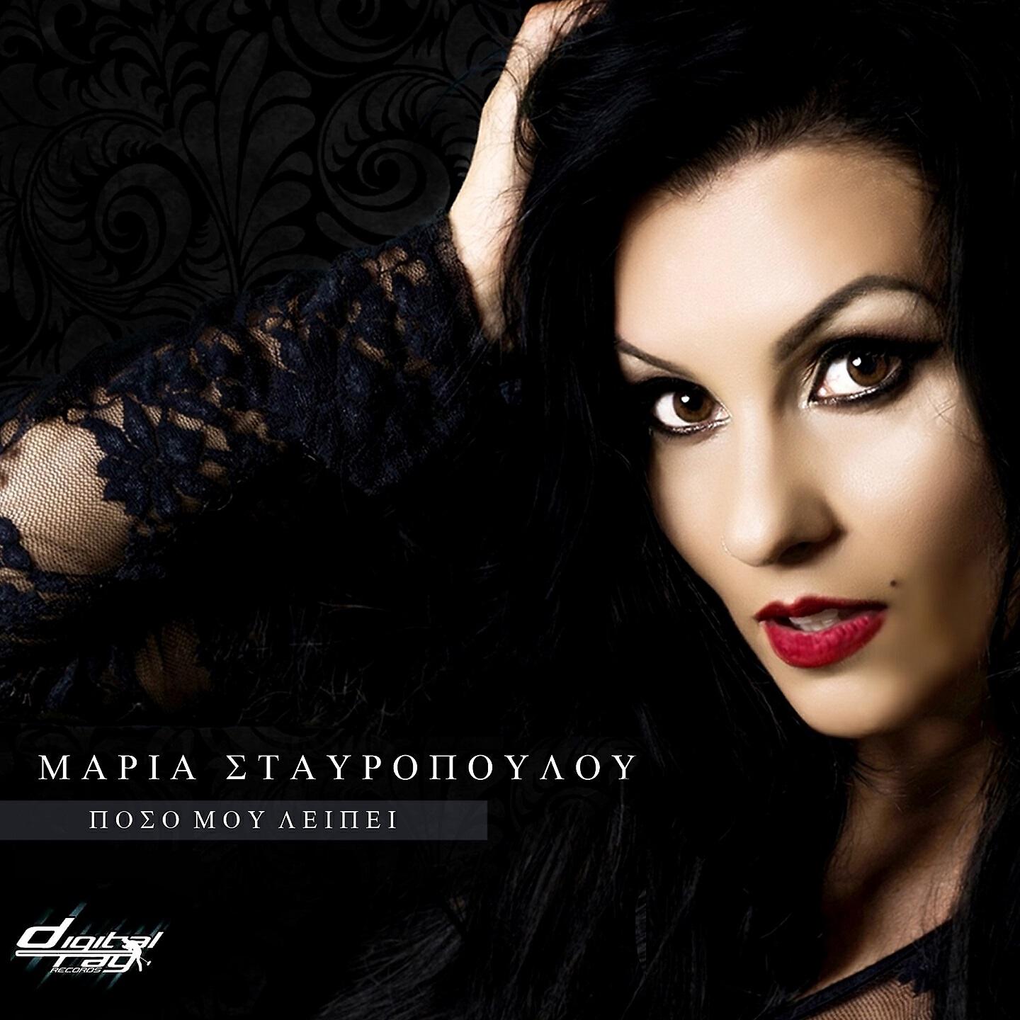 MARIA STAVROPOULOU