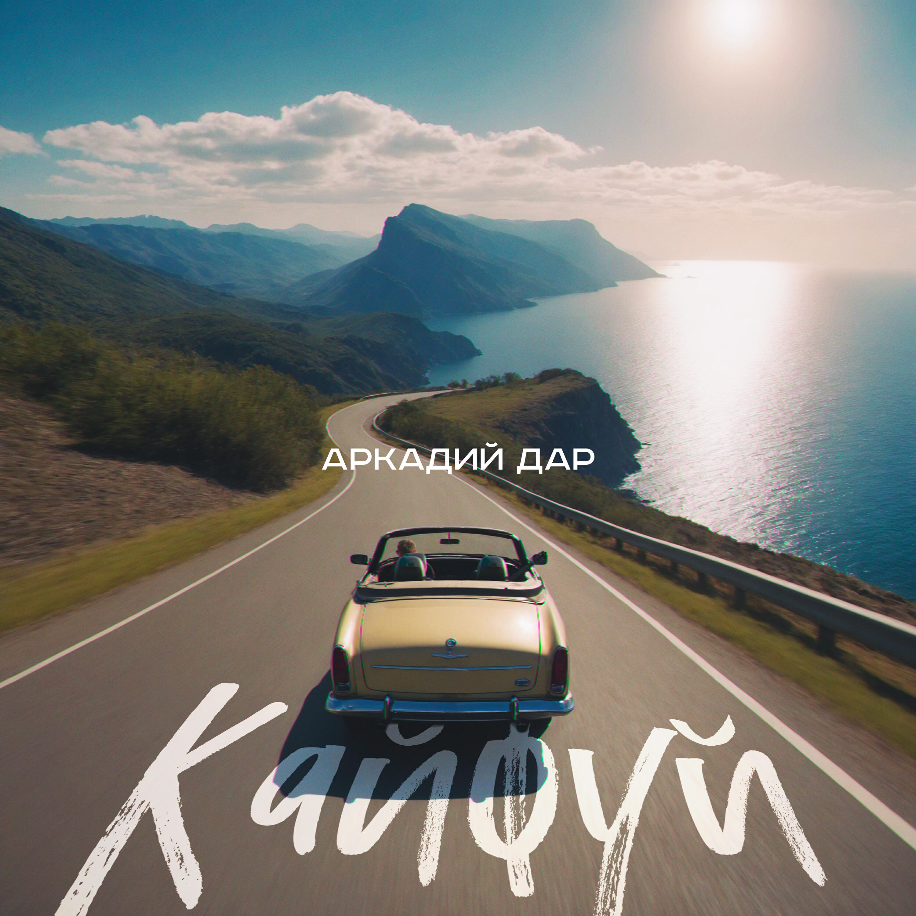 Релиз Кайфуй