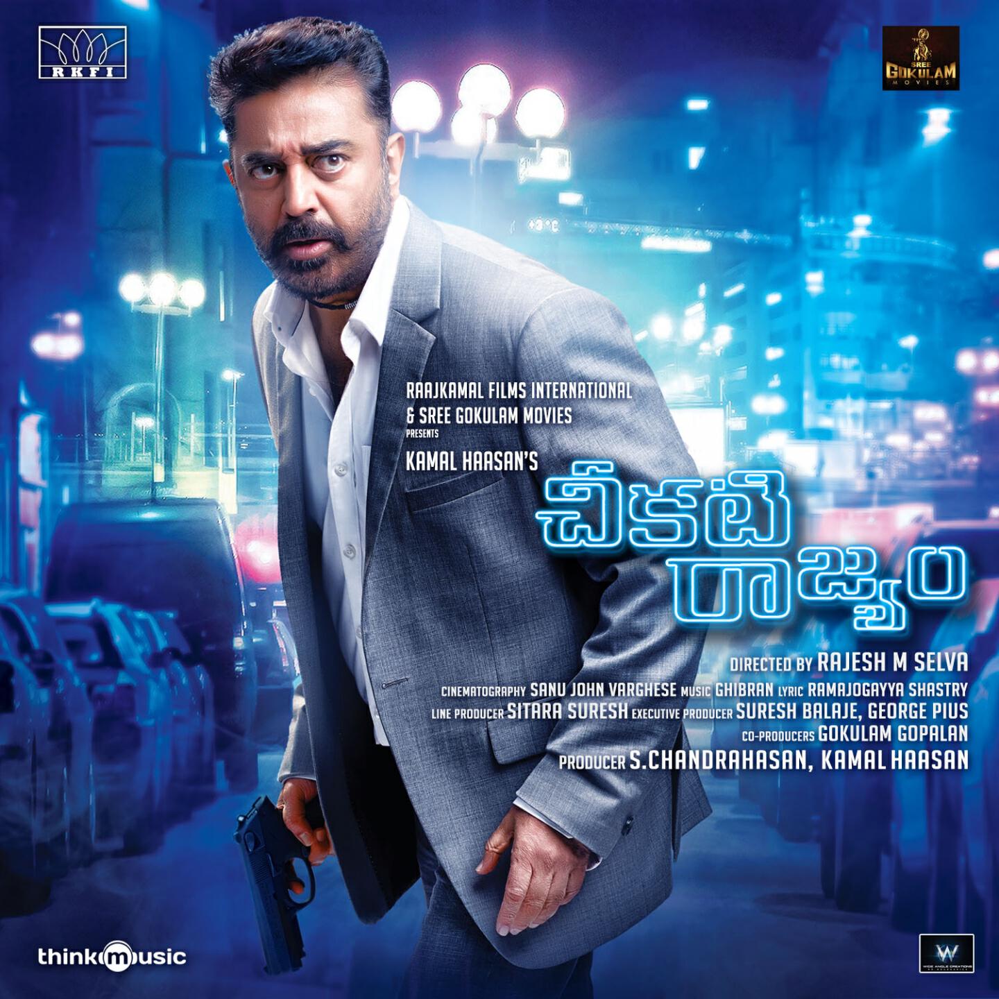 Релиз Cheekati Raajyam (From "Cheekati Raajyam")