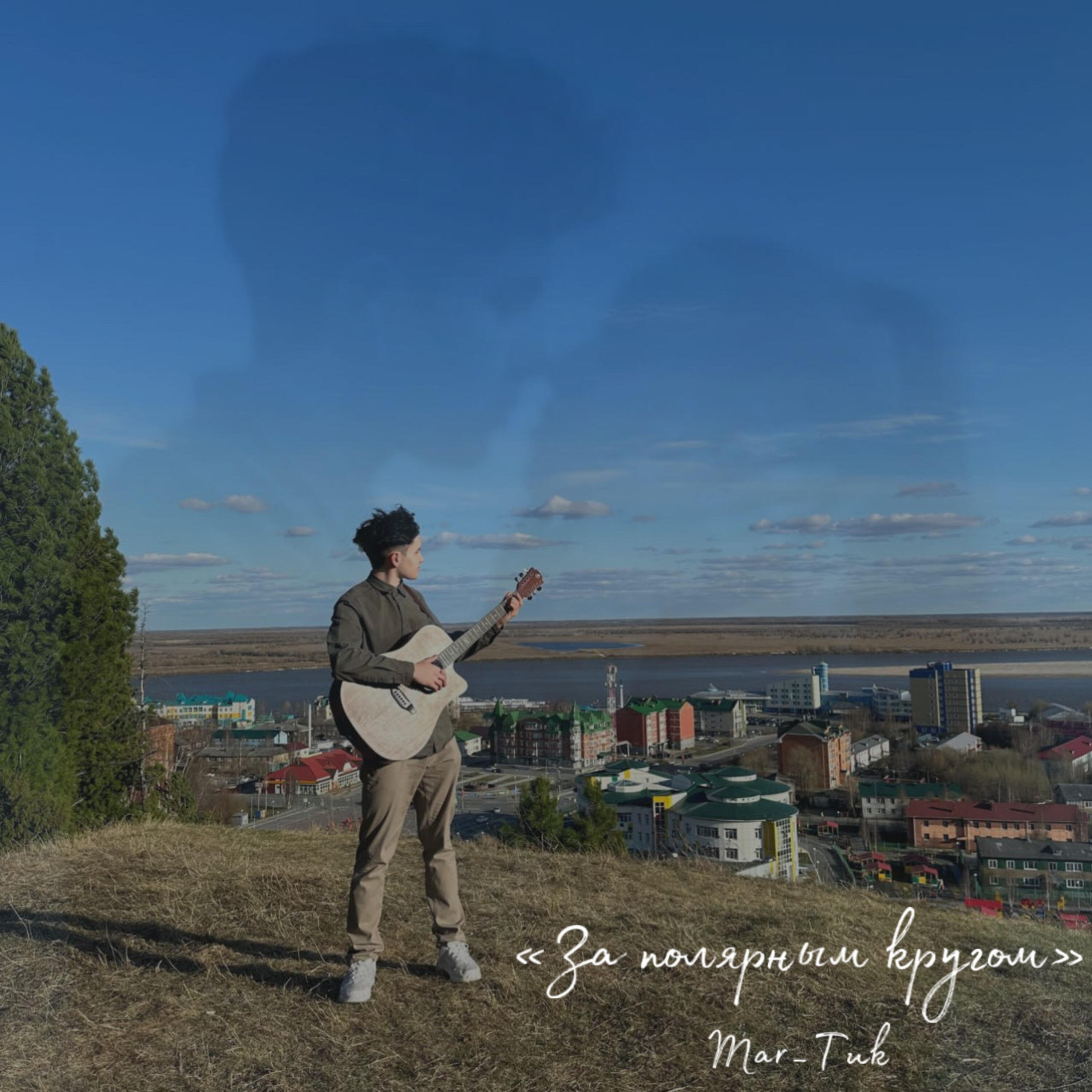 Релиз За полярным кругом
