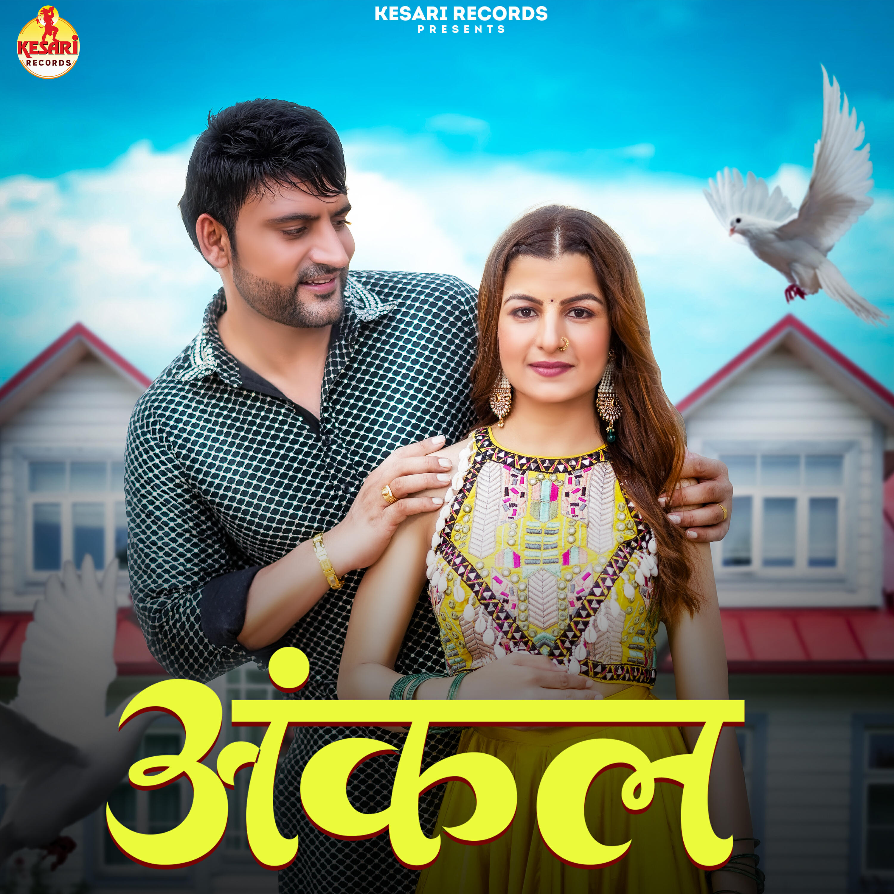 Релиз Uncle (feat Aarju Dhillon)